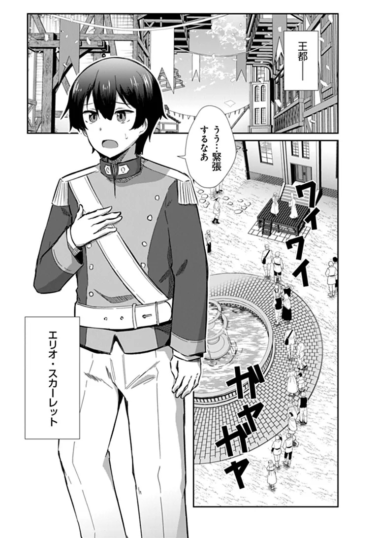 INMA TSUIHOU: HENTAI GIFT WO SAZUKATTA SEI DE OUTO WO OWARERU MO, ONNANOKO TO “NAKAYOKU” SURU DAKE DE CHOUZETSU LEVEL UP Chap 1 - Pic 4