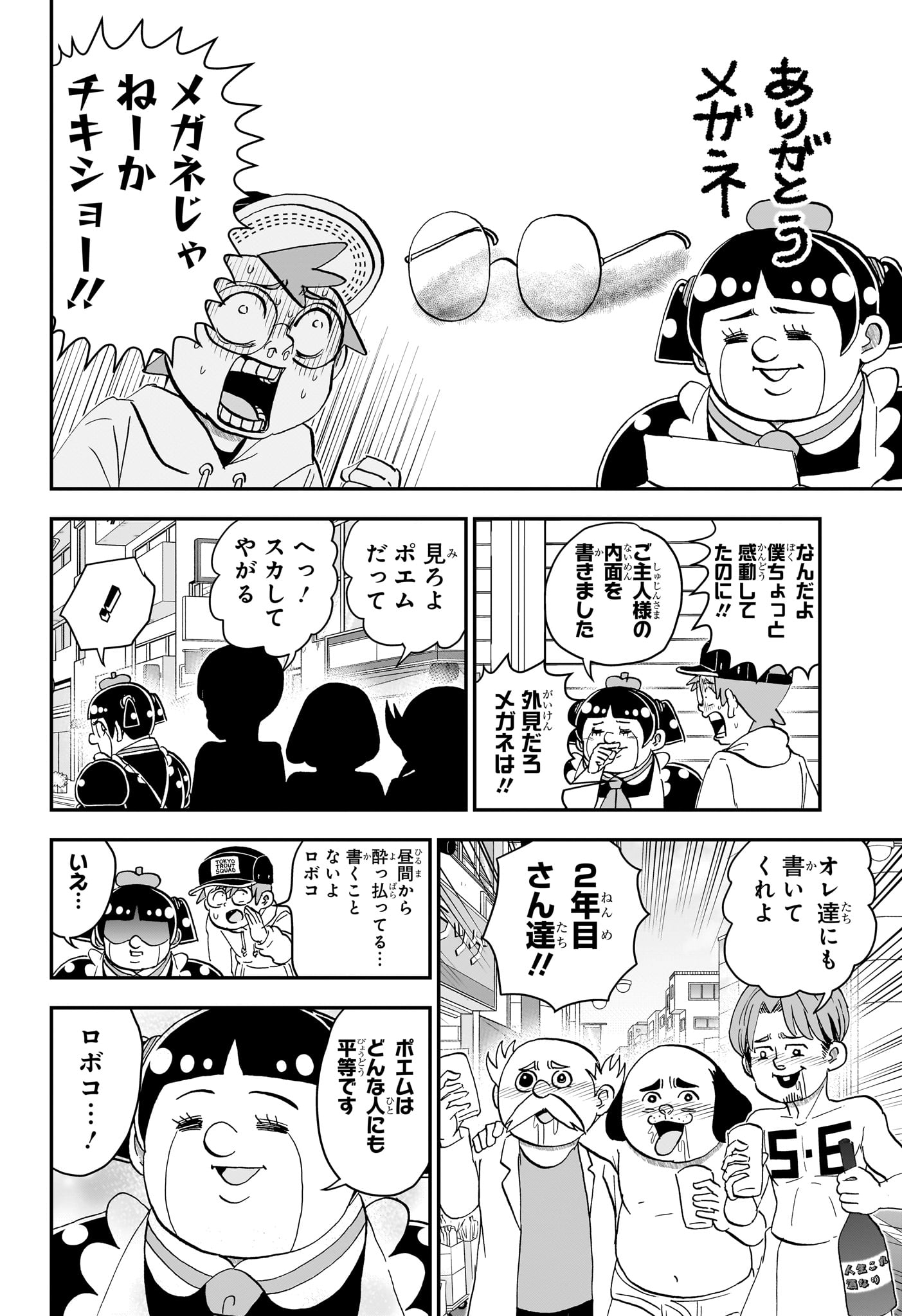 BOKU TO ROBOKO - RAW Chap 302 - Pic 10