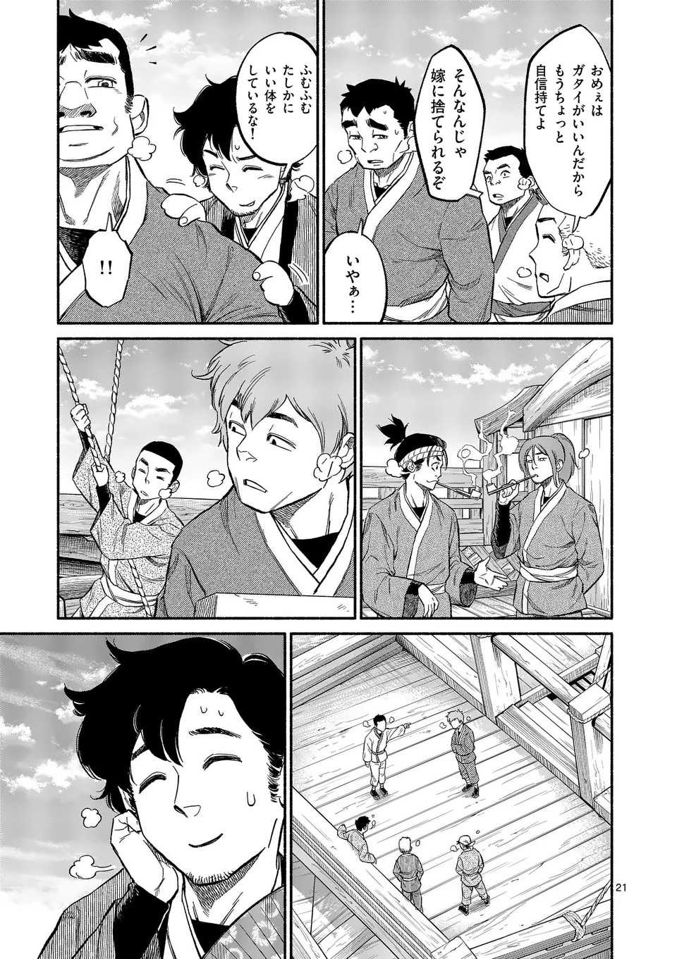 KYOKUHOKU TENGOKU: ESCAPE FROM THE FAR NORTH Chap 1 - Pic 21