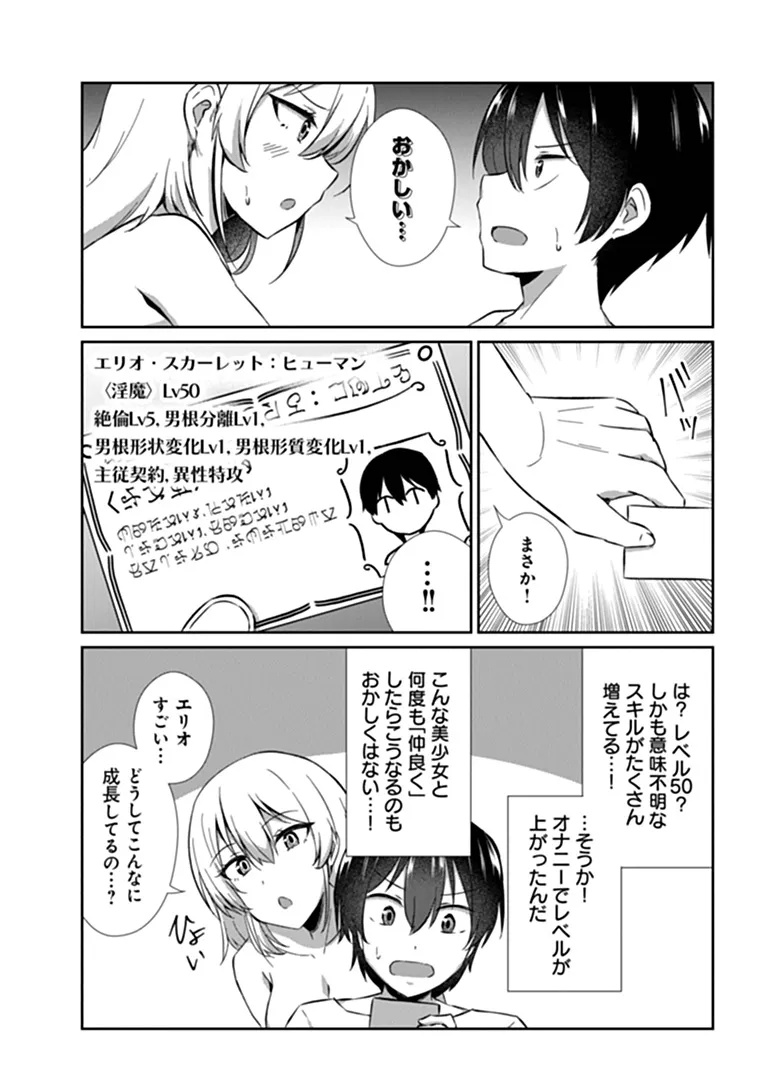 INMA TSUIHOU: HENTAI GIFT WO SAZUKATTA SEI DE OUTO WO OWARERU MO, ONNANOKO TO “NAKAYOKU” SURU DAKE DE CHOUZETSU LEVEL UP Chap 1 - Pic 53