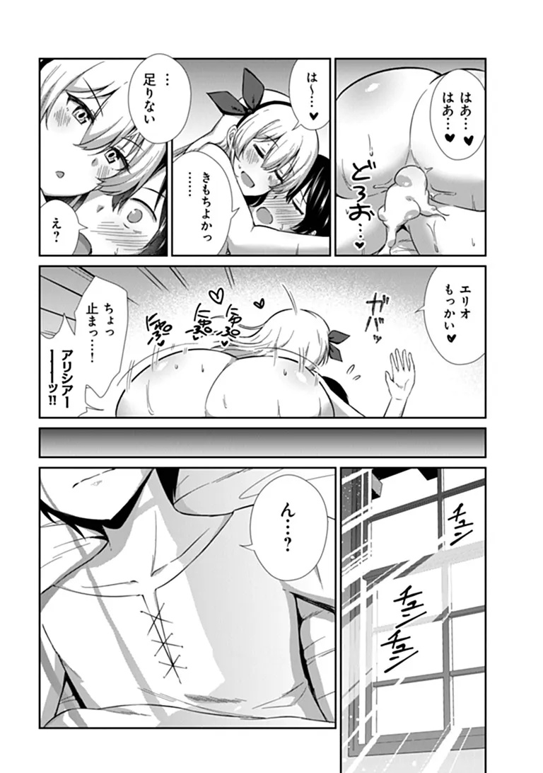 INMA TSUIHOU: HENTAI GIFT WO SAZUKATTA SEI DE OUTO WO OWARERU MO, ONNANOKO TO “NAKAYOKU” SURU DAKE DE CHOUZETSU LEVEL UP Chap 1 - Pic 48
