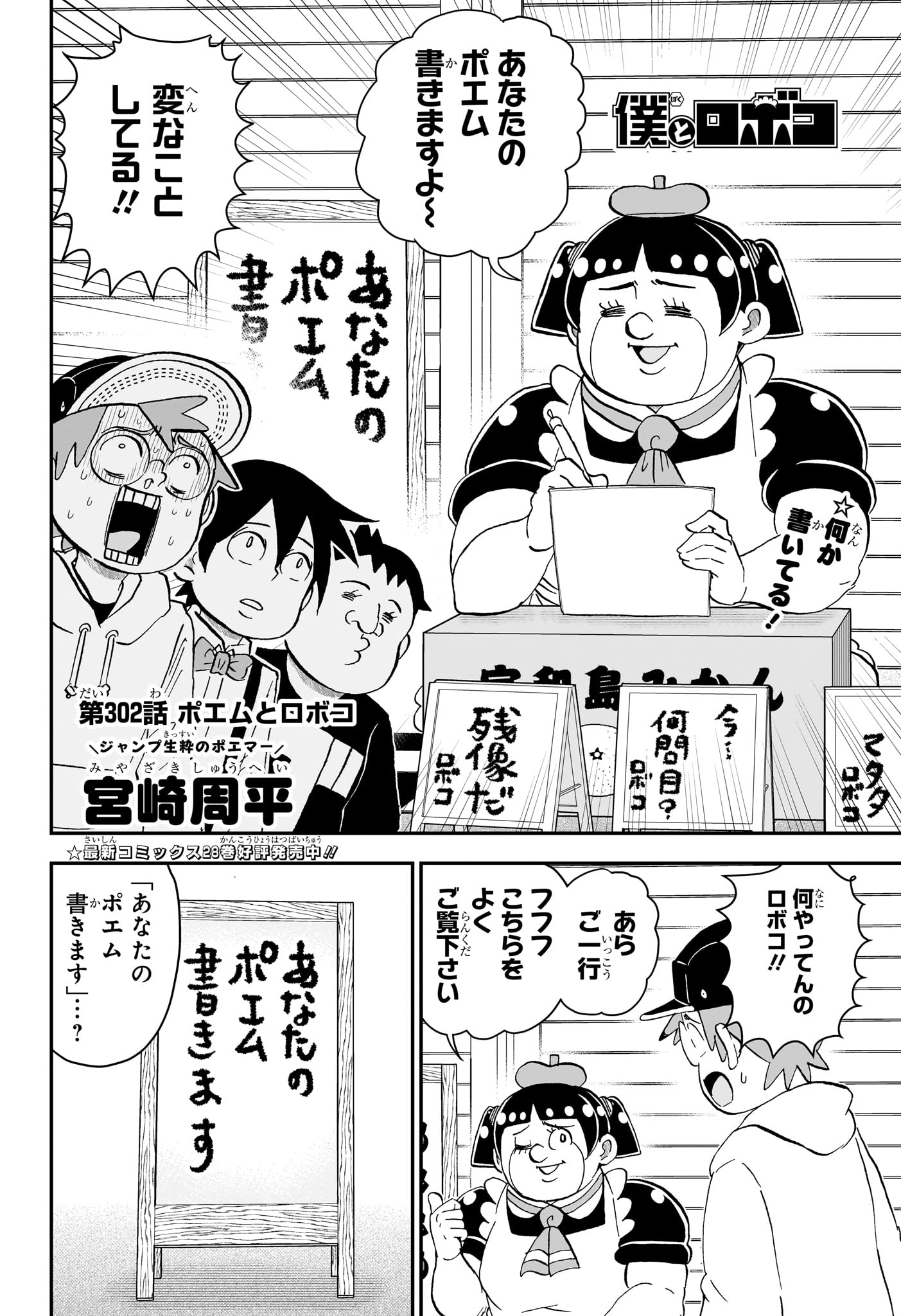 BOKU TO ROBOKO - RAW Chap 302 - Pic 2