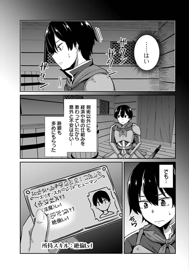 INMA TSUIHOU: HENTAI GIFT WO SAZUKATTA SEI DE OUTO WO OWARERU MO, ONNANOKO TO “NAKAYOKU” SURU DAKE DE CHOUZETSU LEVEL UP Chap 1 - Pic 15