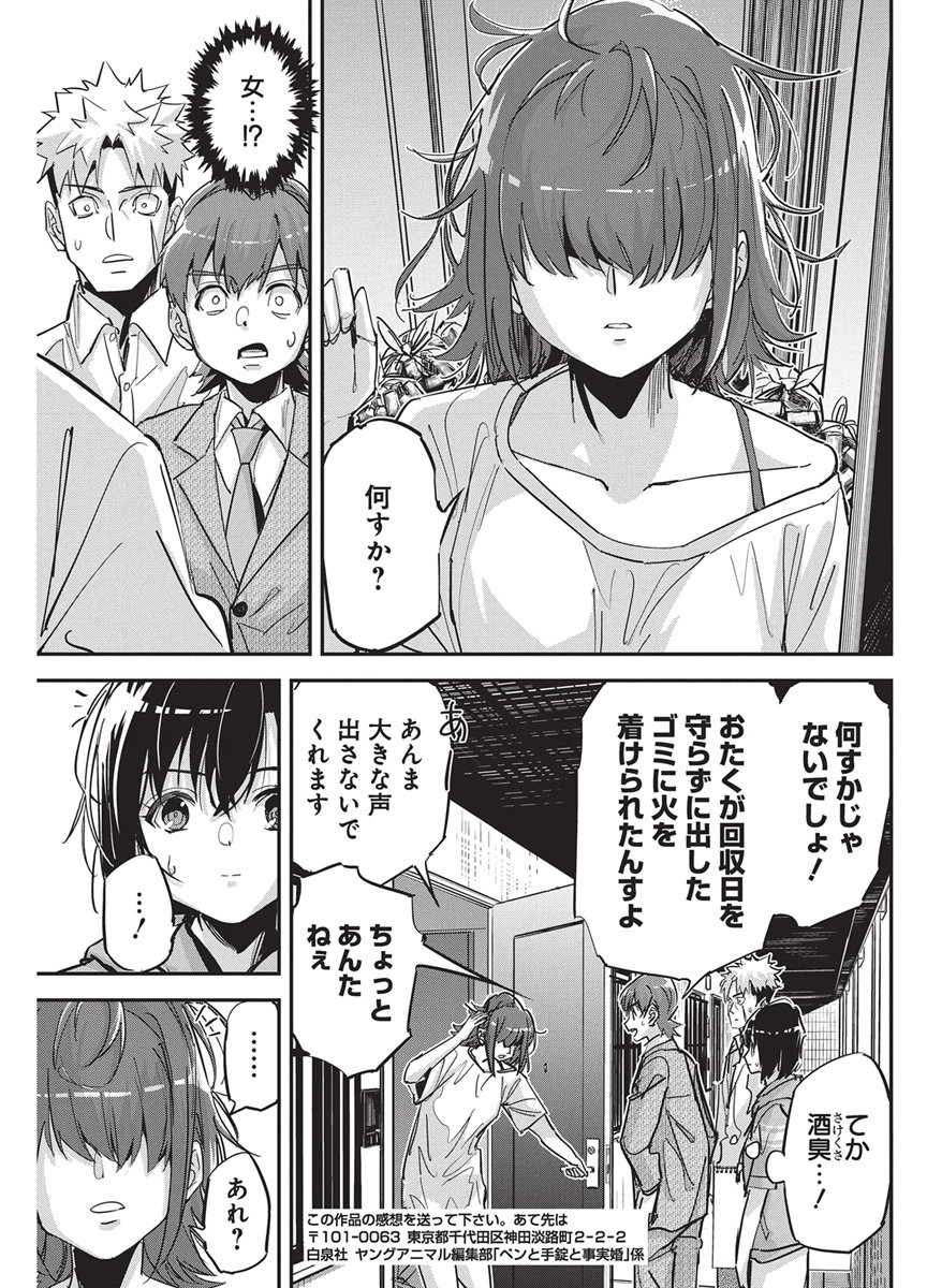 PEN TO WAPPA TO JIJITSU-KON Chap 66 - Pic 21