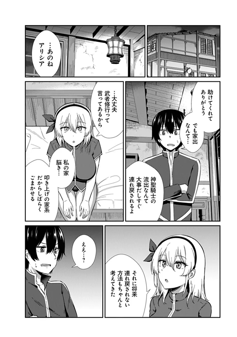INMA TSUIHOU: HENTAI GIFT WO SAZUKATTA SEI DE OUTO WO OWARERU MO, ONNANOKO TO “NAKAYOKU” SURU DAKE DE CHOUZETSU LEVEL UP Chap 1 - Pic 35