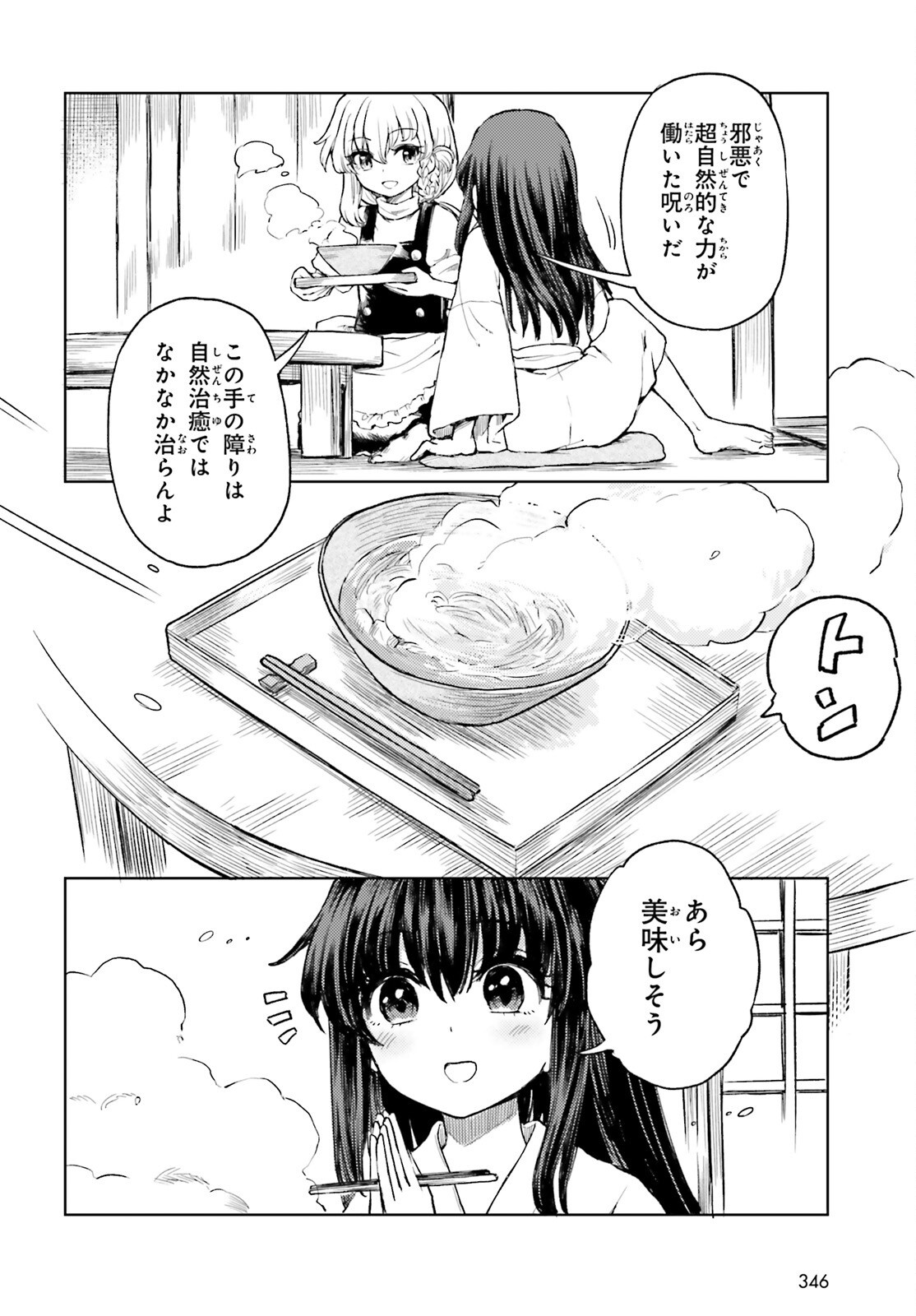 TOUHOUYOI CHOUKA ROUTASUIITAA-TACHI NO YOIZA - RAW Chap 82 - Pic 6
