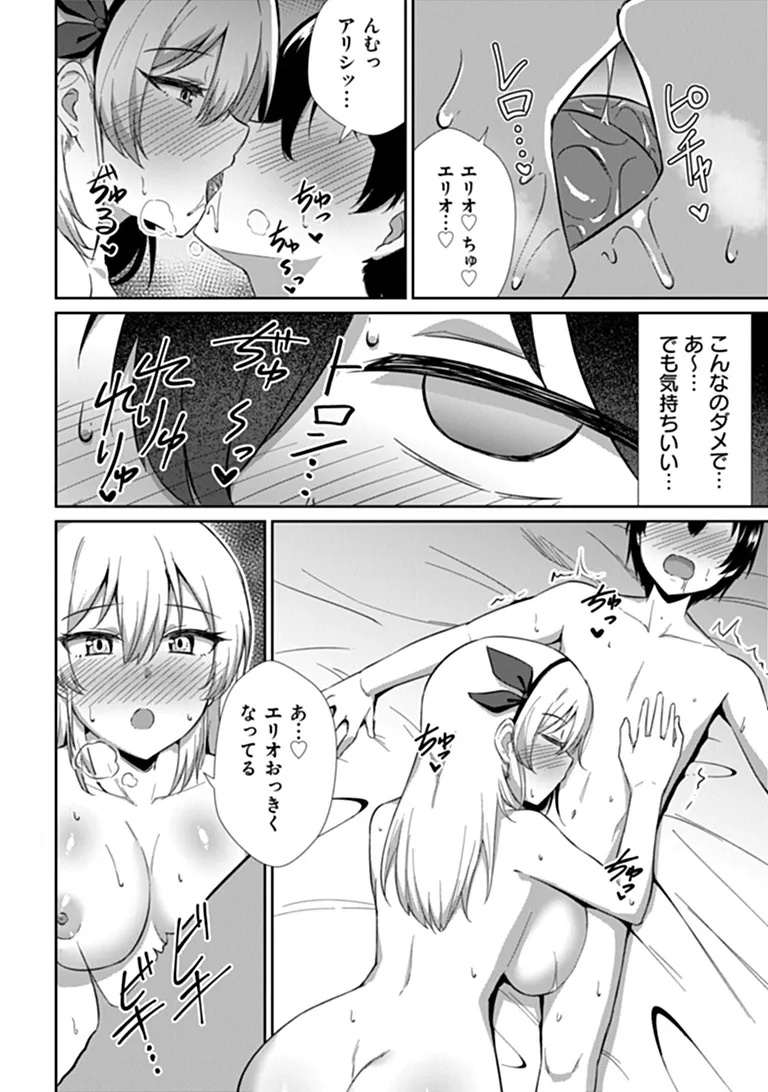 INMA TSUIHOU: HENTAI GIFT WO SAZUKATTA SEI DE OUTO WO OWARERU MO, ONNANOKO TO “NAKAYOKU” SURU DAKE DE CHOUZETSU LEVEL UP Chap 1 - Pic 40