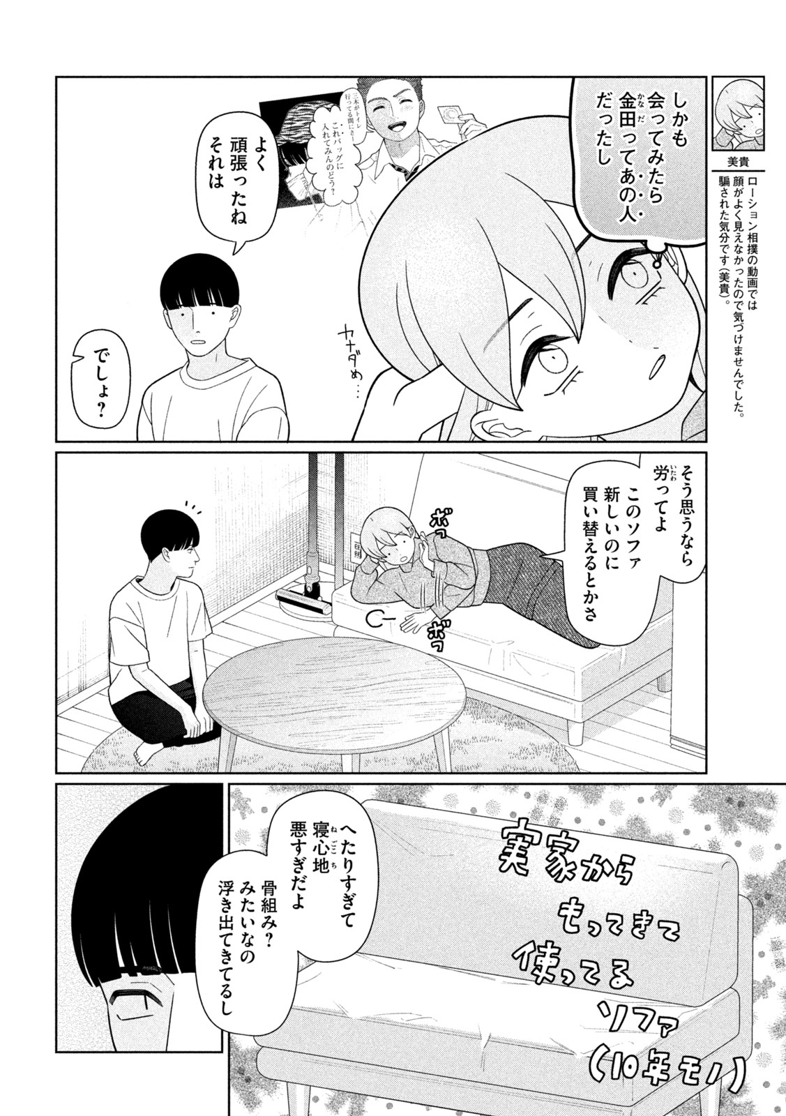 MY SISTER KNOWS Chap 94 - Pic 4