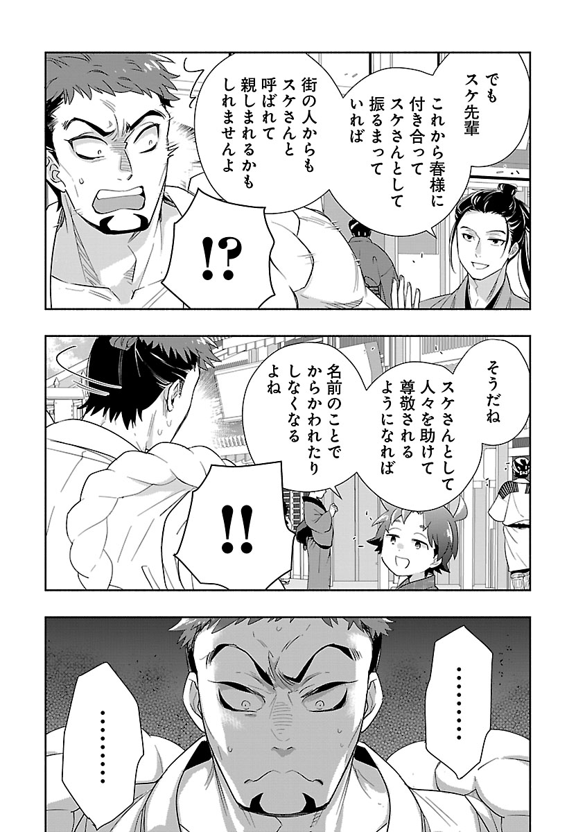 TENSEI SHITE INAKA DE SLOWLIFE WO OKURITAI - RAW Chap 99 - Pic 12