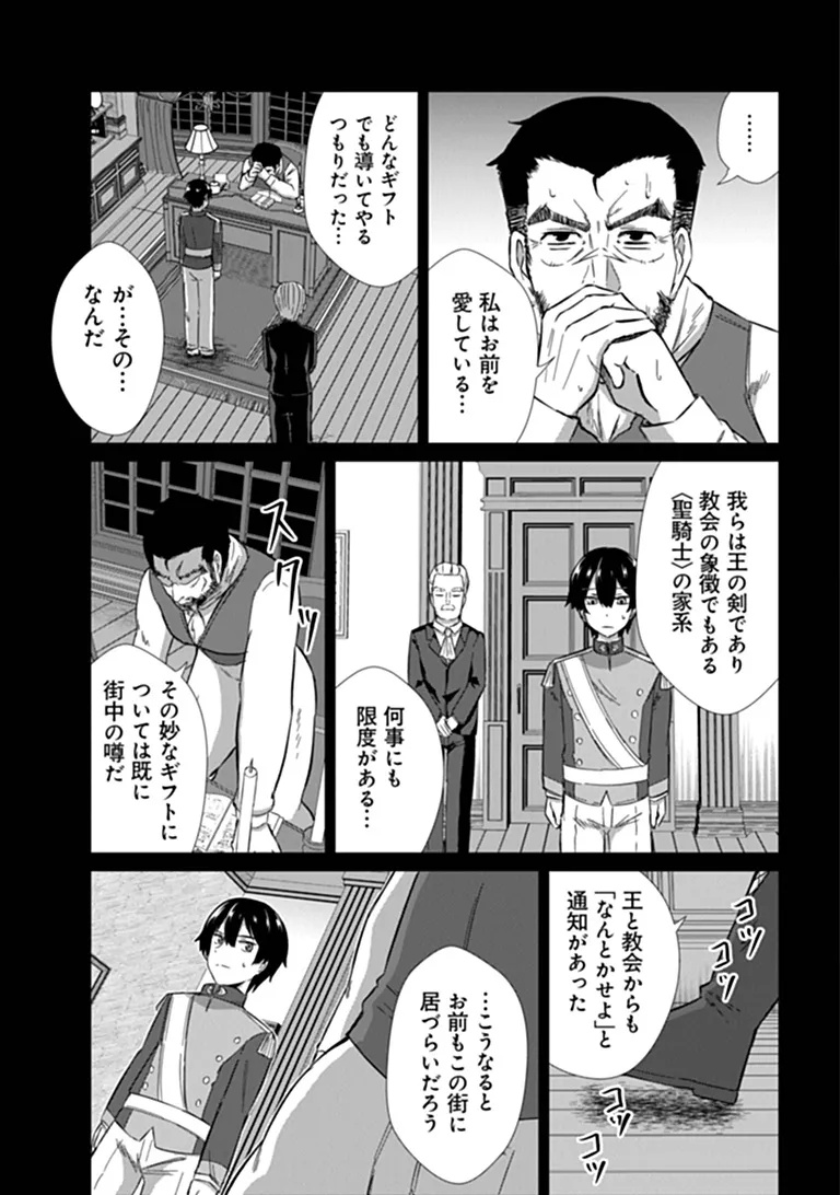 INMA TSUIHOU: HENTAI GIFT WO SAZUKATTA SEI DE OUTO WO OWARERU MO, ONNANOKO TO “NAKAYOKU” SURU DAKE DE CHOUZETSU LEVEL UP Chap 1 - Pic 13