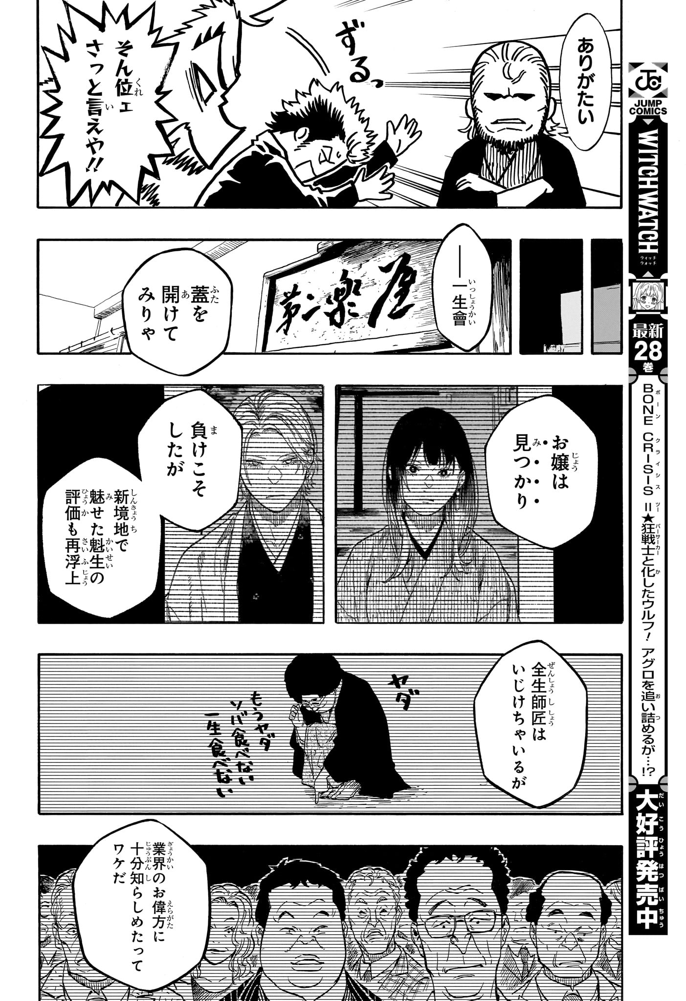 AKANE-BANASHI Chap 227 - Pic 12