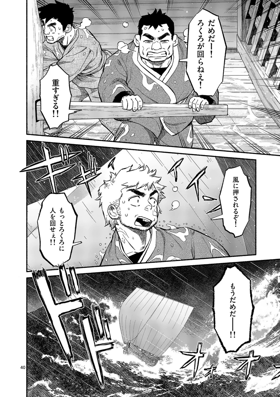 KYOKUHOKU TENGOKU: ESCAPE FROM THE FAR NORTH Chap 1 - Pic 40