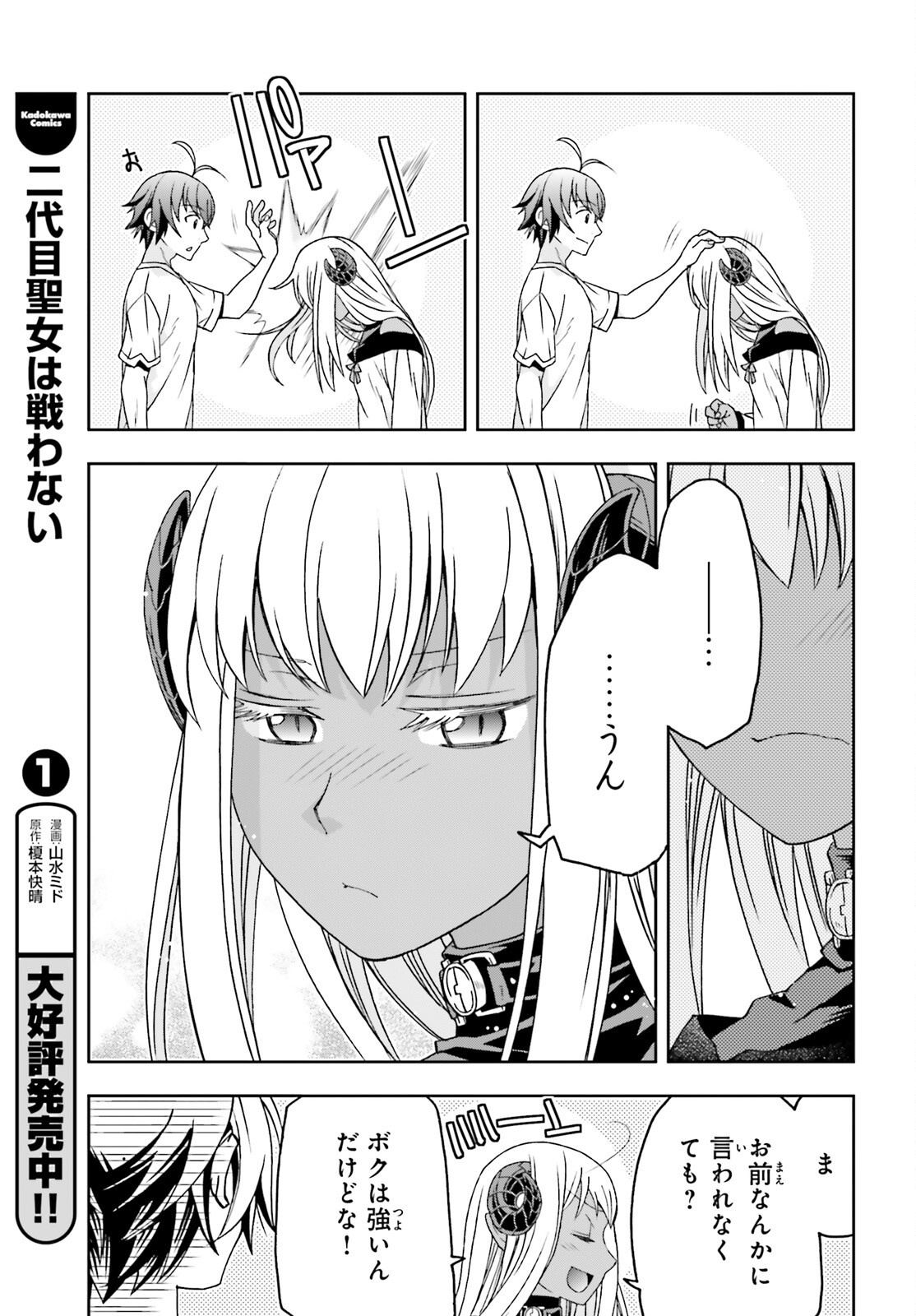 The Wrong Way to Use Healing Magic (Manga) Chap 93 - Pic 14