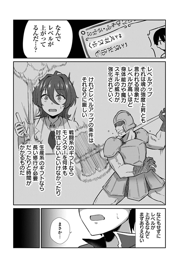 INMA TSUIHOU: HENTAI GIFT WO SAZUKATTA SEI DE OUTO WO OWARERU MO, ONNANOKO TO “NAKAYOKU” SURU DAKE DE CHOUZETSU LEVEL UP Chap 1 - Pic 18