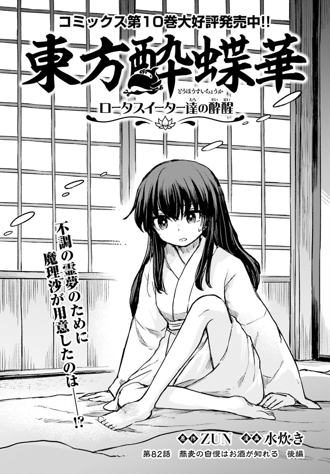TOUHOUYOI CHOUKA ROUTASUIITAA-TACHI NO YOIZA - RAW Chap 82 - Pic 1
