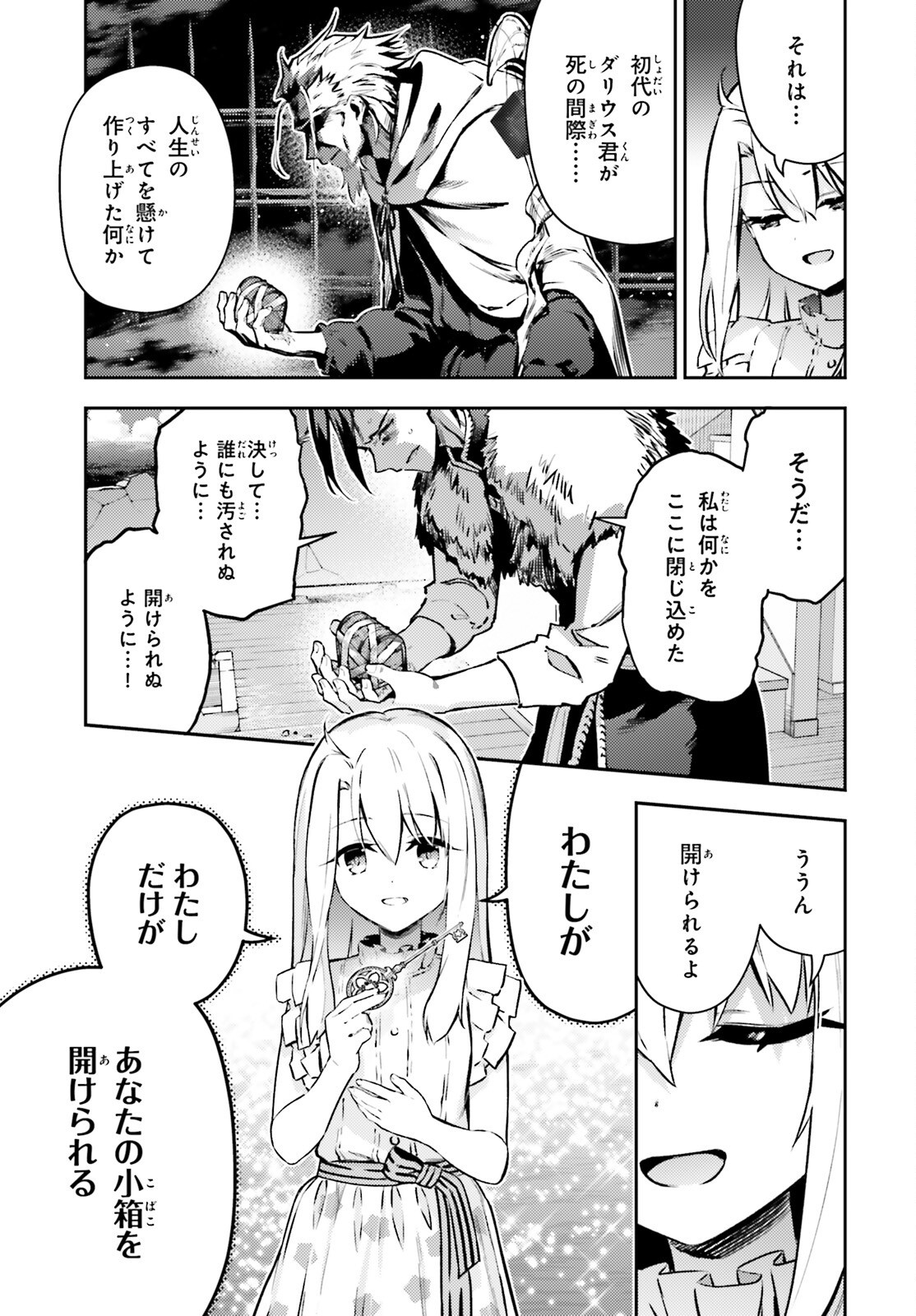 FATE/KALEID LINER PRISMA ILLYA DREI! - RAW Chap 78 - Pic 9
