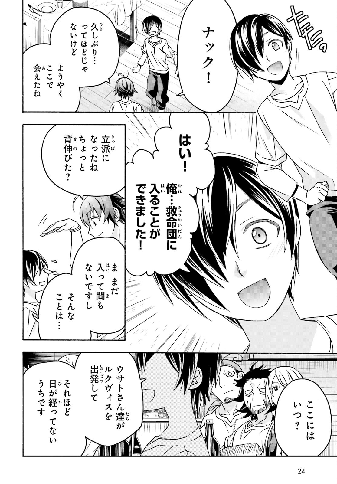 The Wrong Way to Use Healing Magic (Manga) Chap 93 - Pic 17