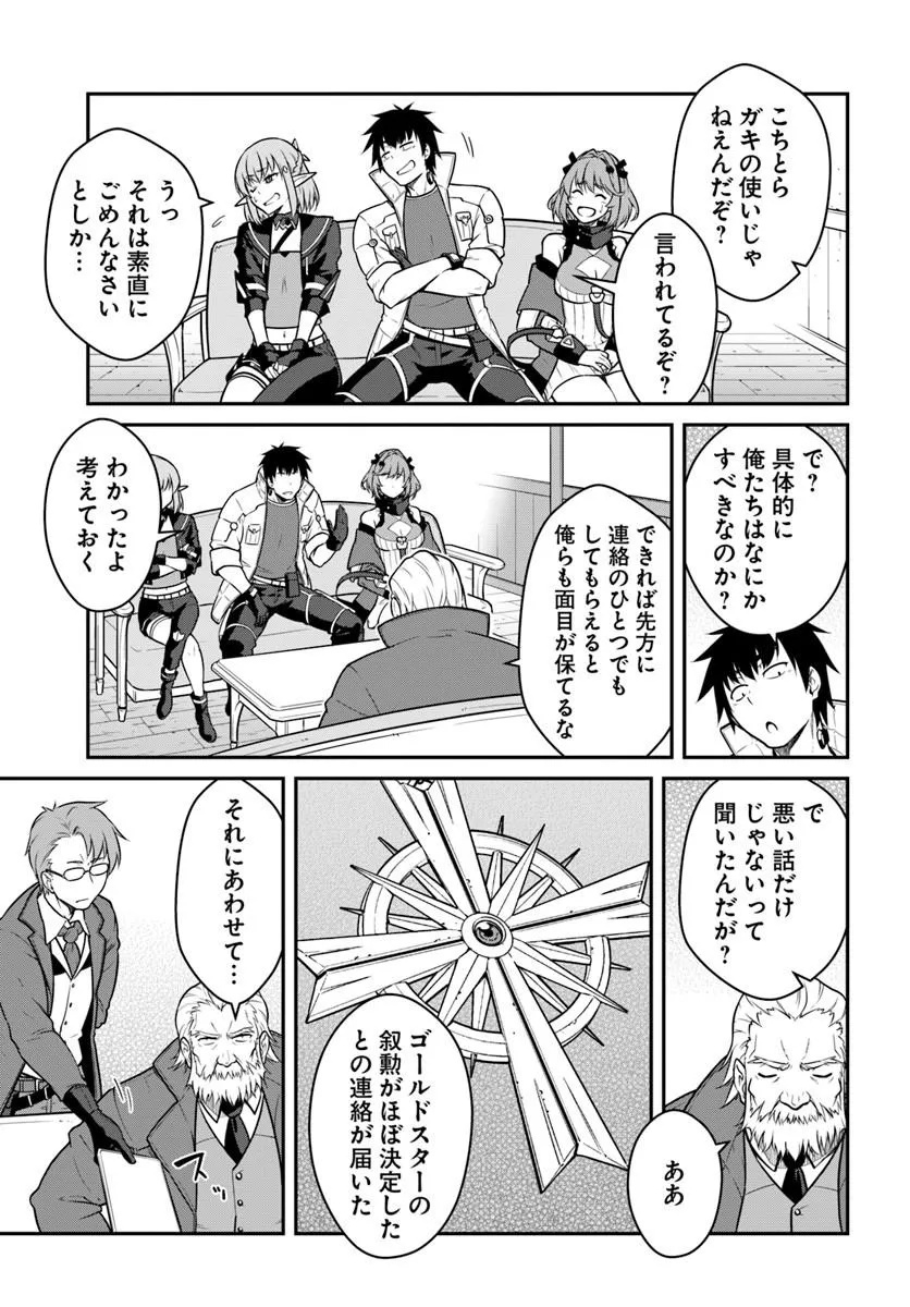 MEZAMETARA SAIKYOU SOUBI TO UCHUUSEN-MOCHI DATTA NO DE, IKKODATE MEZASHITE YOUHEI TOSHITE JIYUU NI IKITAI (MANGA) - RAW Chap 61.1 - Pic 11
