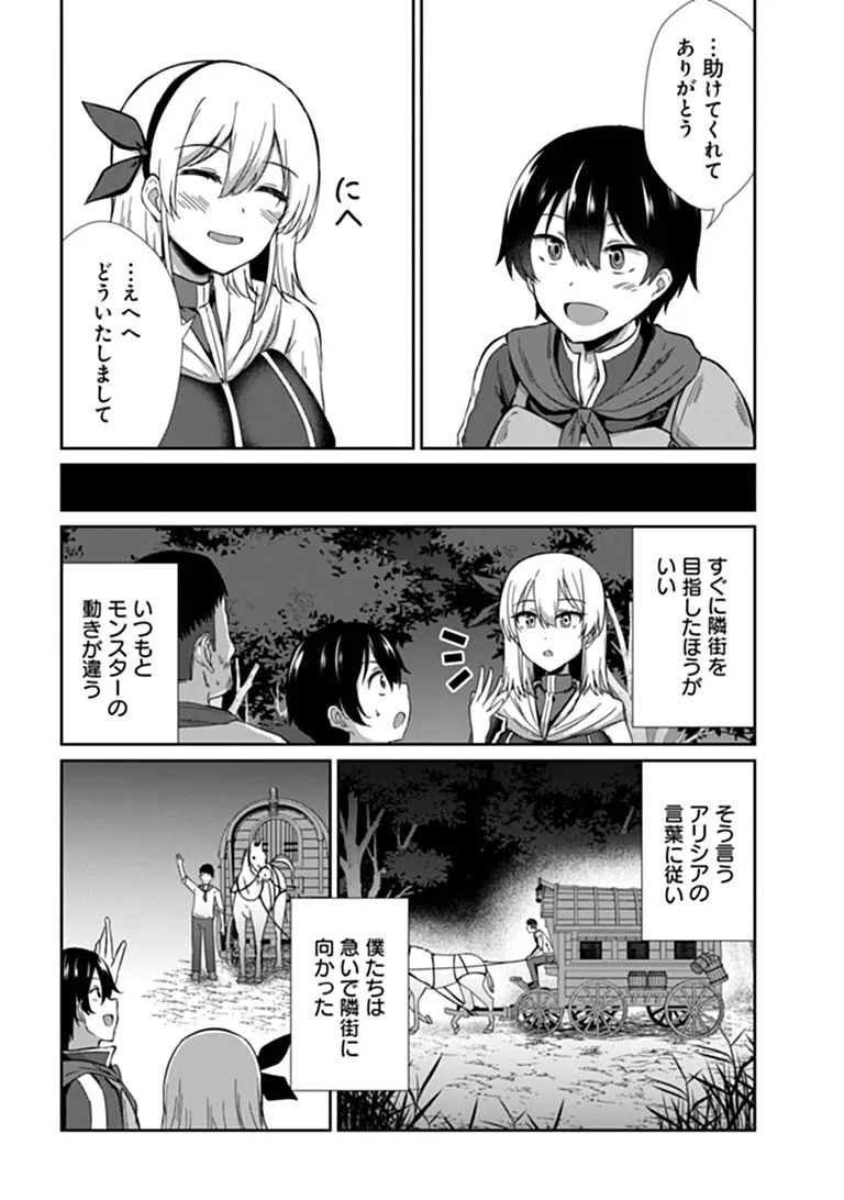 INMA TSUIHOU: HENTAI GIFT WO SAZUKATTA SEI DE OUTO WO OWARERU MO, ONNANOKO TO “NAKAYOKU” SURU DAKE DE CHOUZETSU LEVEL UP Chap 1 - Pic 34