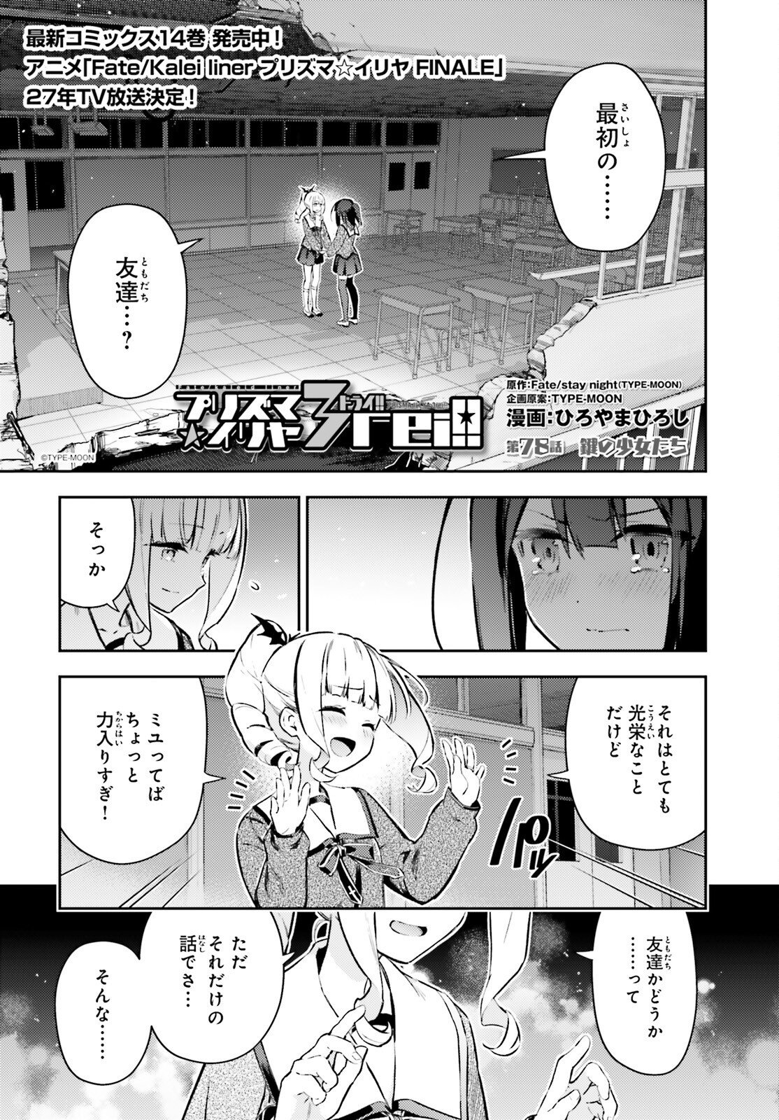 FATE/KALEID LINER PRISMA ILLYA DREI! - RAW Chap 78 - Pic 1