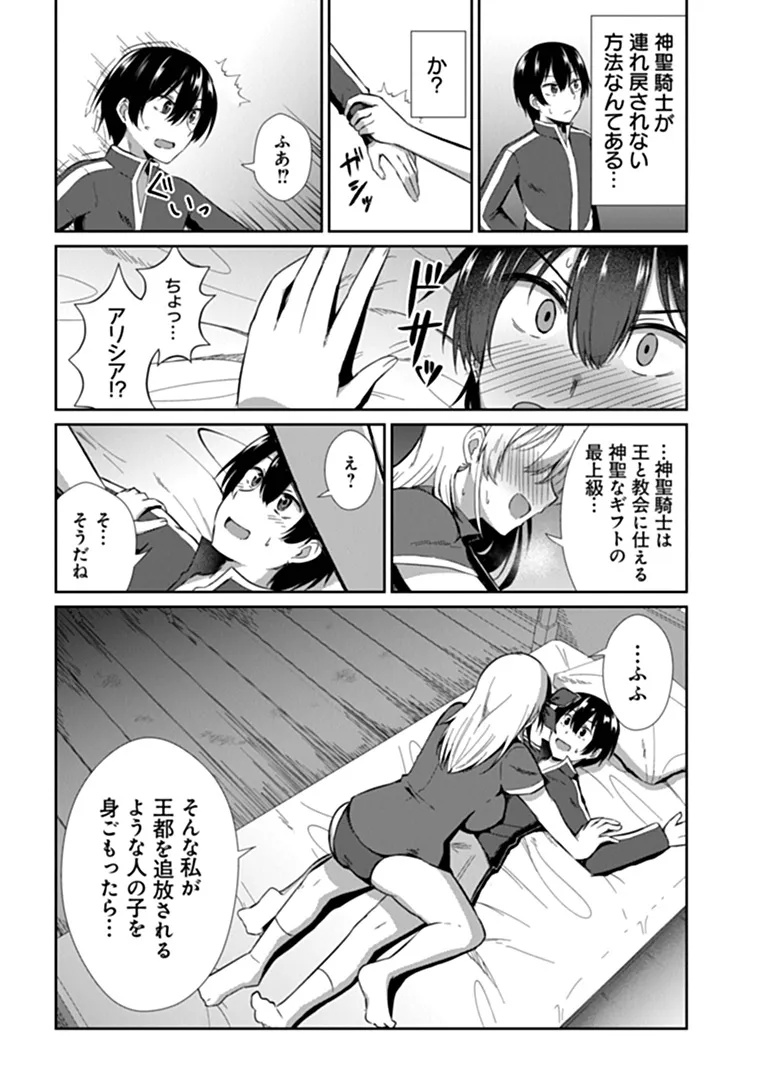 INMA TSUIHOU: HENTAI GIFT WO SAZUKATTA SEI DE OUTO WO OWARERU MO, ONNANOKO TO “NAKAYOKU” SURU DAKE DE CHOUZETSU LEVEL UP Chap 1 - Pic 36