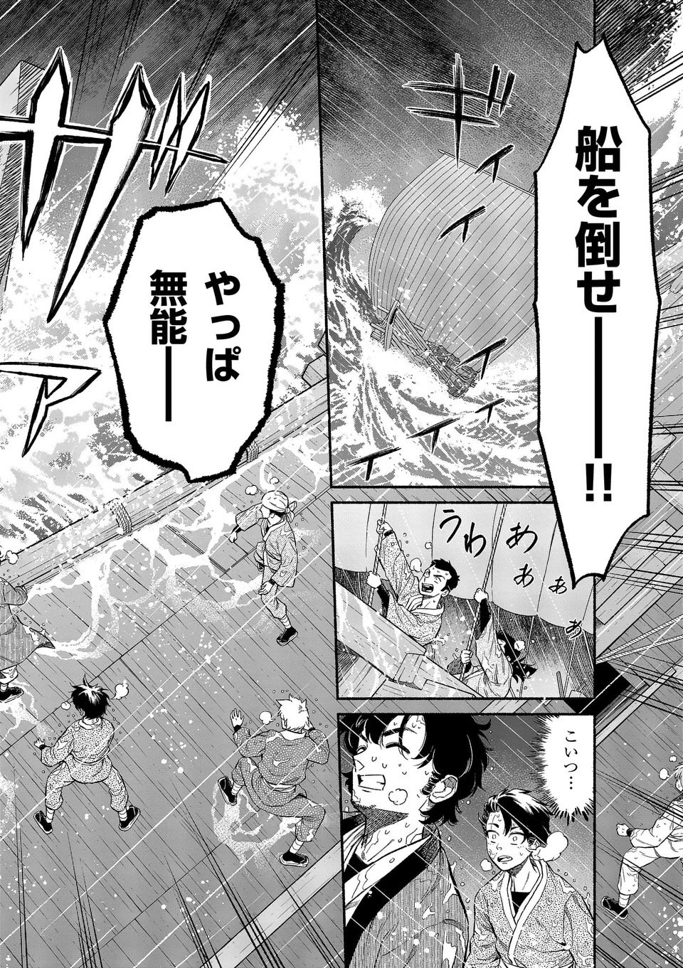 KYOKUHOKU TENGOKU: ESCAPE FROM THE FAR NORTH Chap 1 - Pic 36