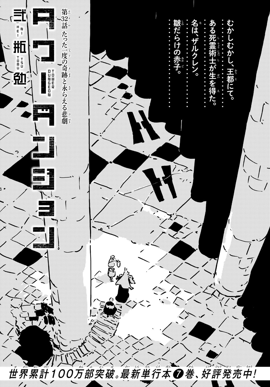 TOWER DUNGEON Chap 32 - Pic 6