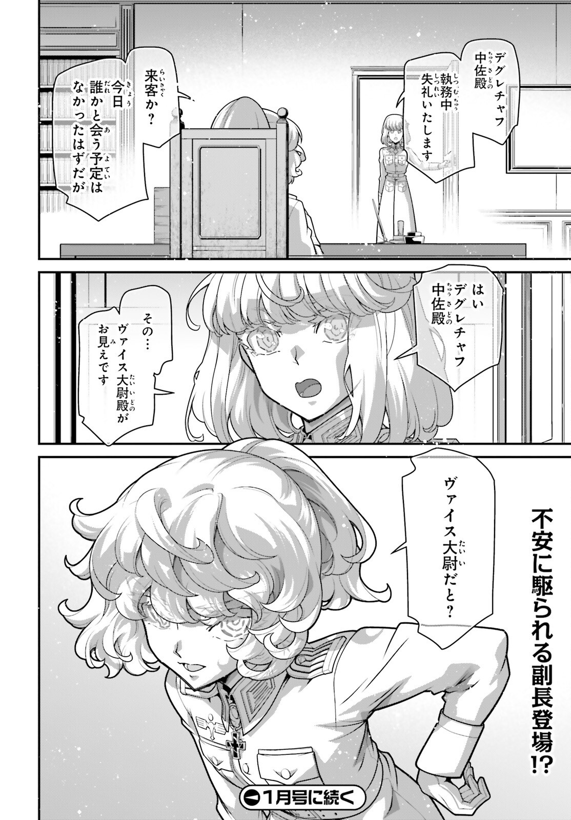 The Saga of Tanya the Evil (Manga) Chap 122 - Pic 20