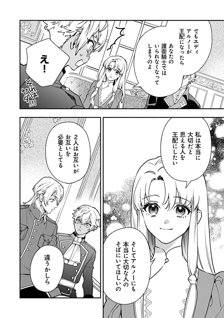 HAZURE HIME WA IGAITO AISARETEIRU? Chap 18.4 - Pic 10