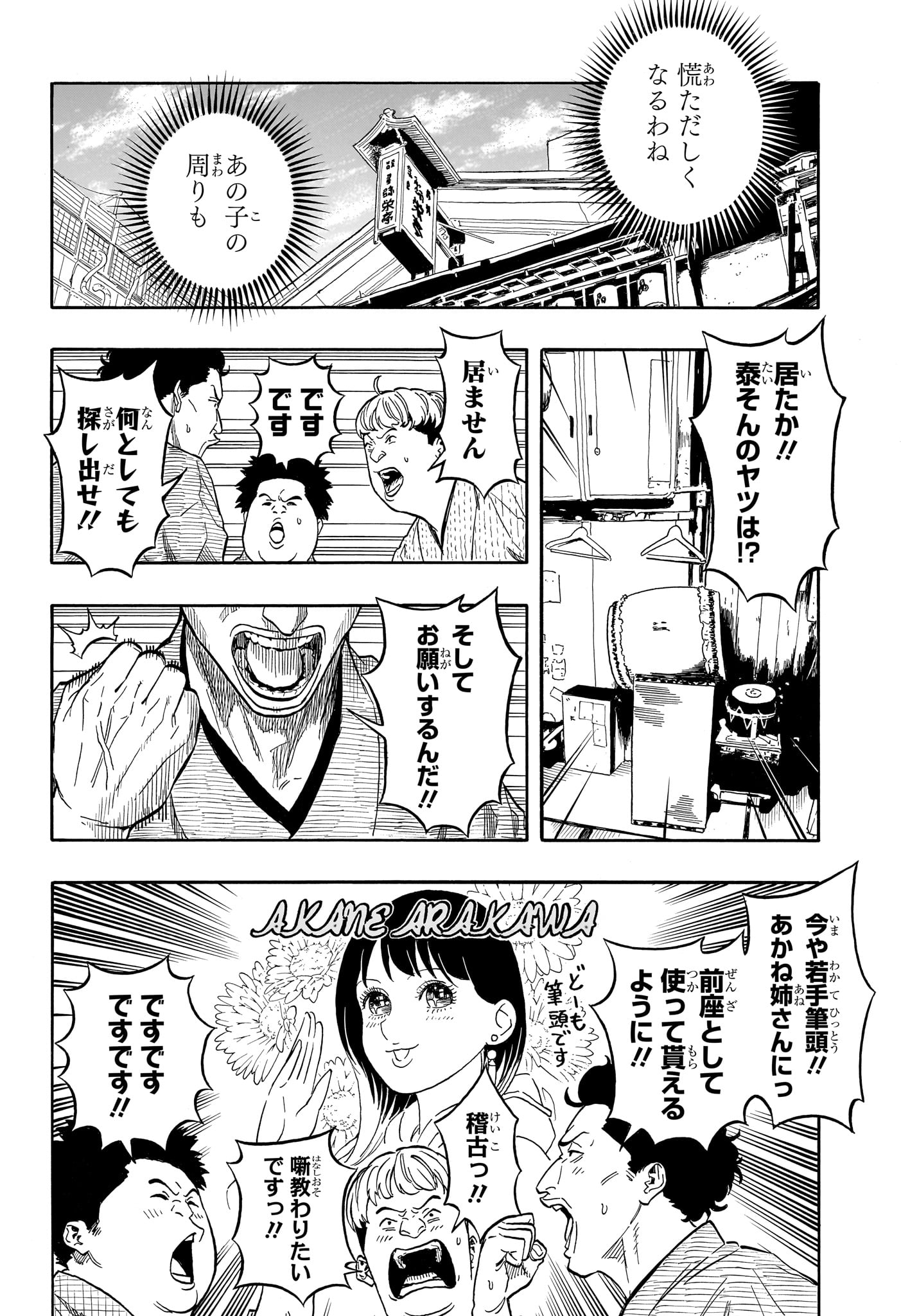 AKANE-BANASHI Chap 227 - Pic 6