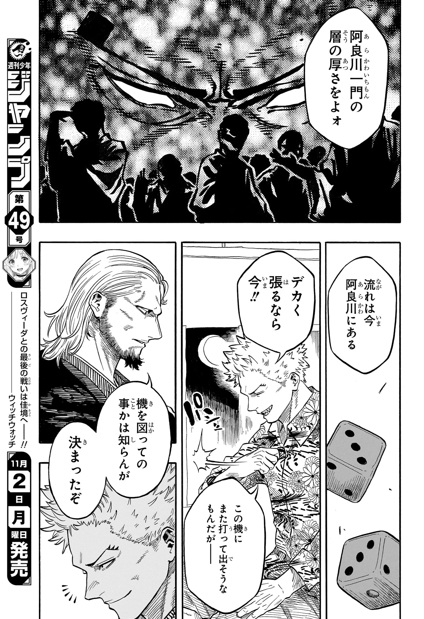 AKANE-BANASHI Chap 227 - Pic 13