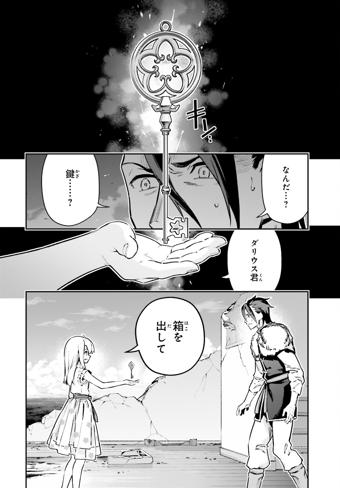 FATE/KALEID LINER PRISMA ILLYA DREI! - RAW Chap 78 - Pic 6