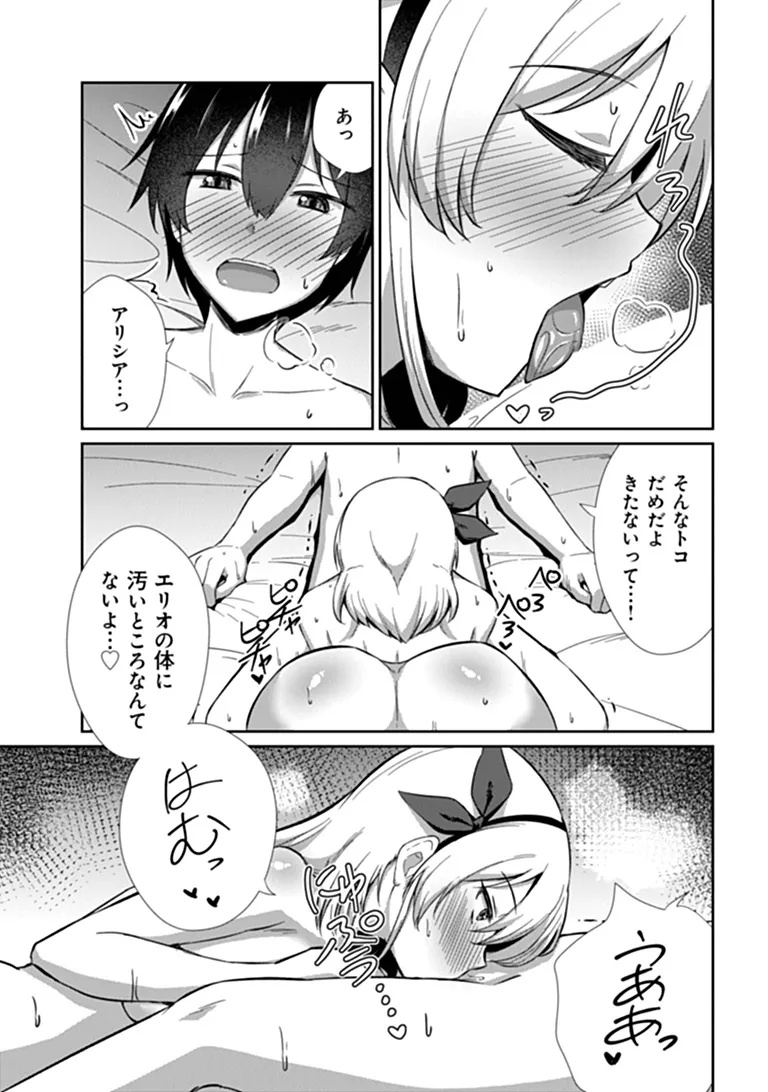 INMA TSUIHOU: HENTAI GIFT WO SAZUKATTA SEI DE OUTO WO OWARERU MO, ONNANOKO TO “NAKAYOKU” SURU DAKE DE CHOUZETSU LEVEL UP Chap 1 - Pic 41