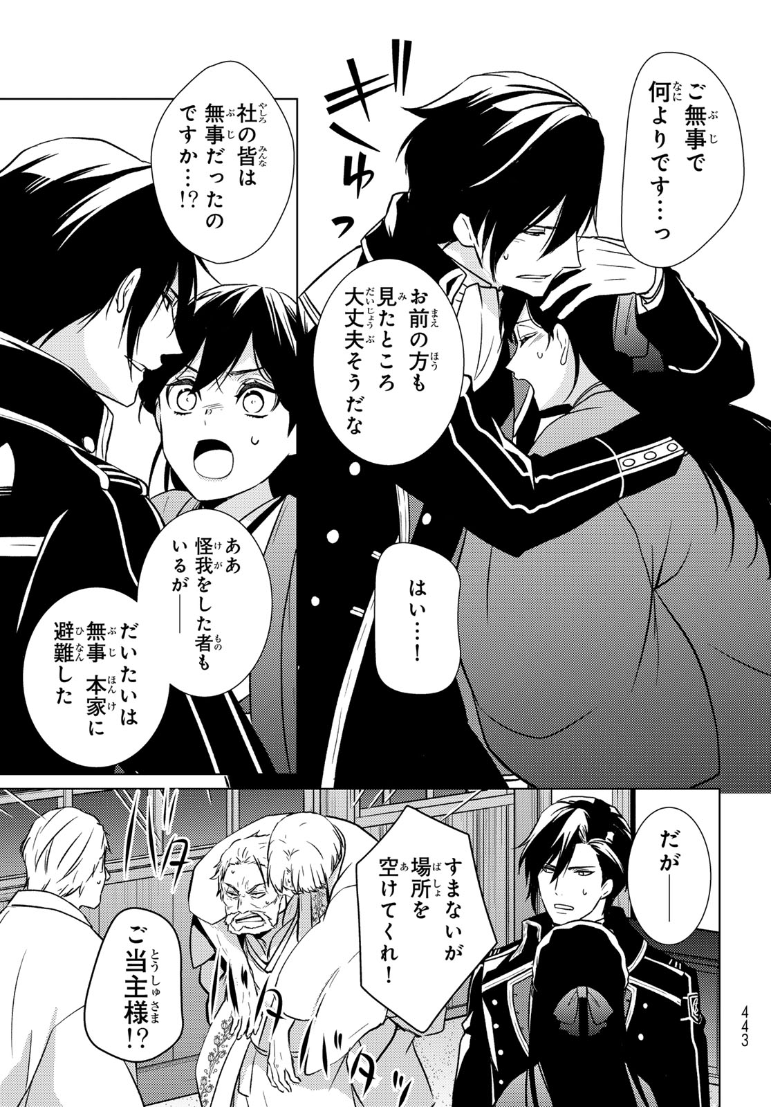 KIZUMONO NO HANAYOME Chap 50 - Pic 9