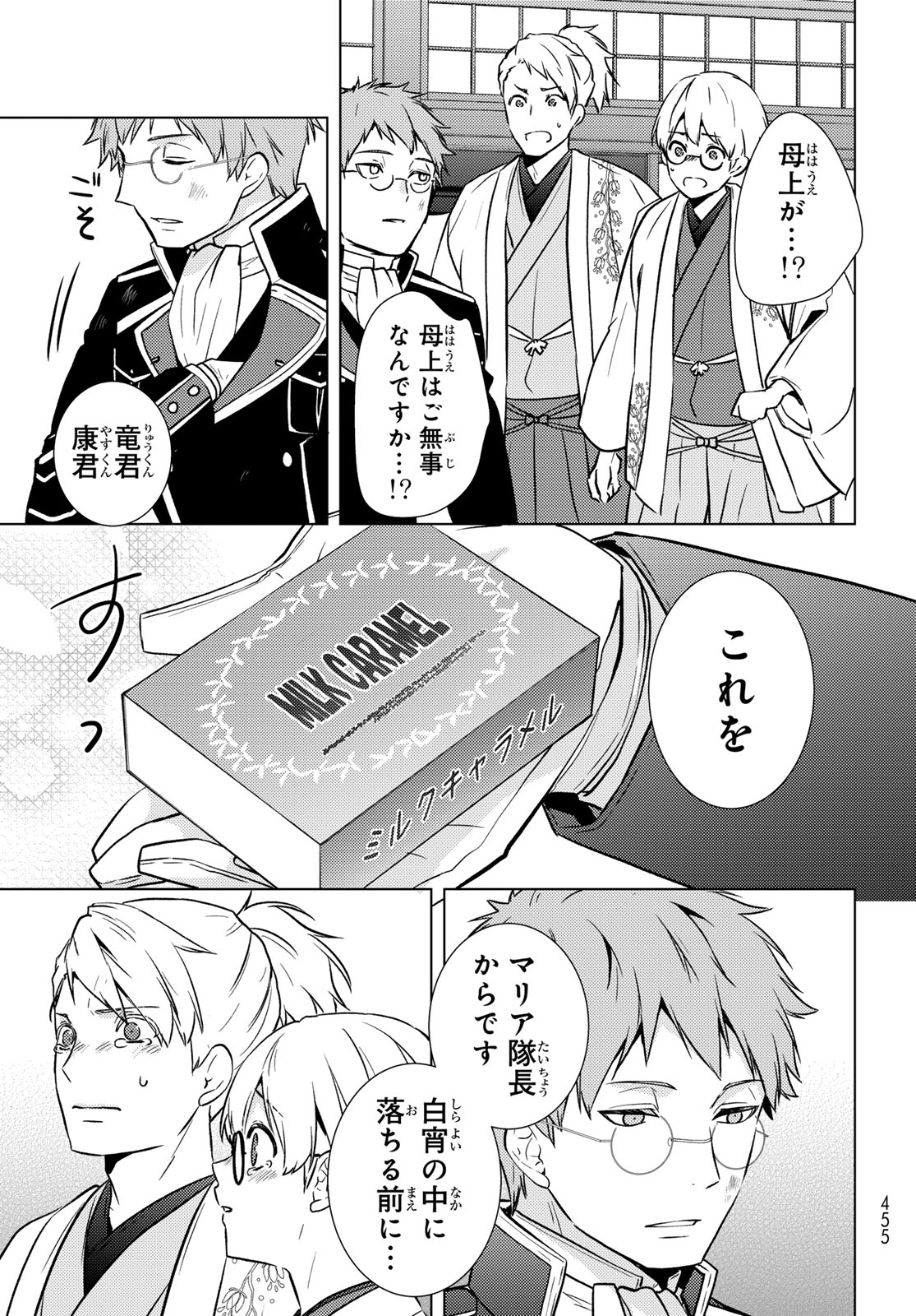 KIZUMONO NO HANAYOME Chap 50 - Pic 21