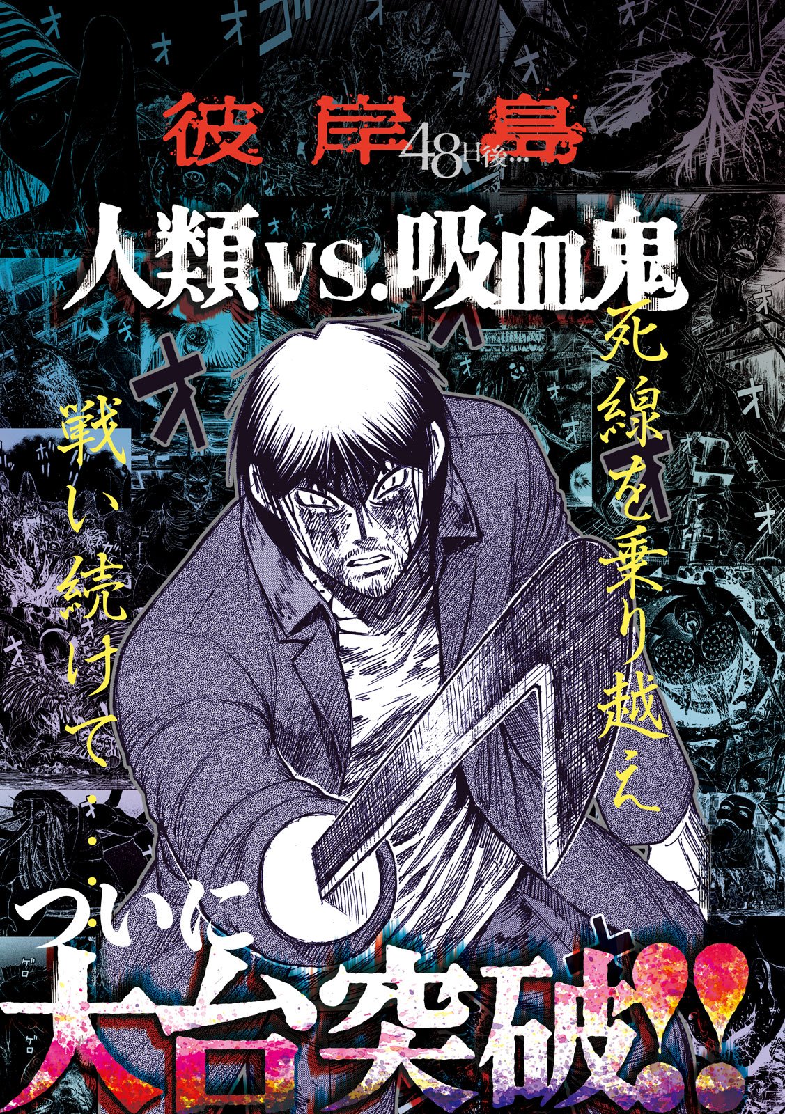 HIGANJIMA - 48 NICHIGO... - RAW Chap 500 - Pic 1