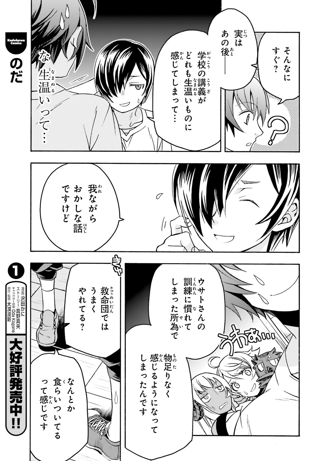 The Wrong Way to Use Healing Magic (Manga) Chap 93 - Pic 18