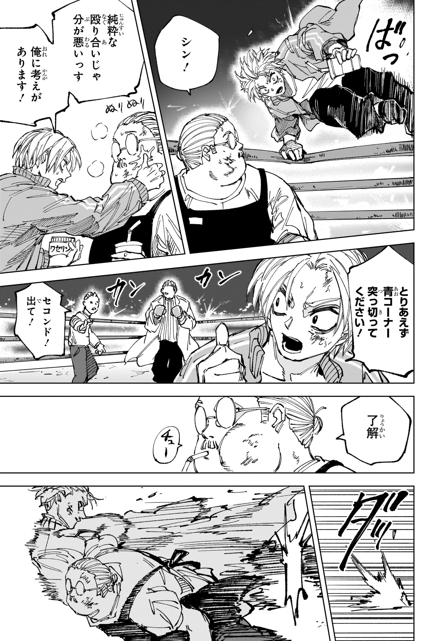 SAKAMOTO DAYS Chap 280 - Pic 19