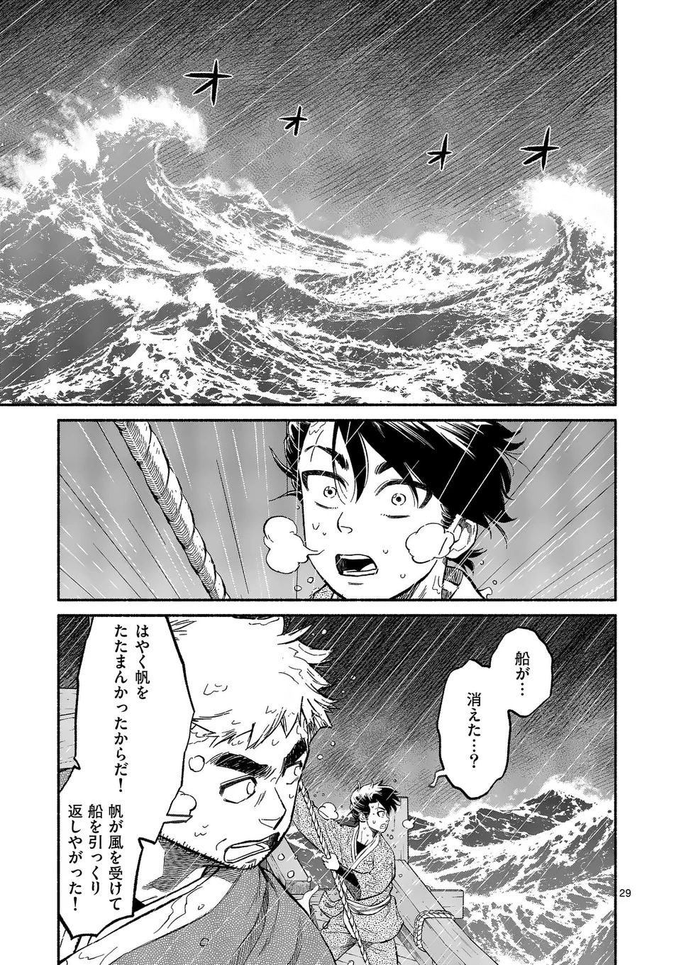 KYOKUHOKU TENGOKU: ESCAPE FROM THE FAR NORTH Chap 1 - Pic 29