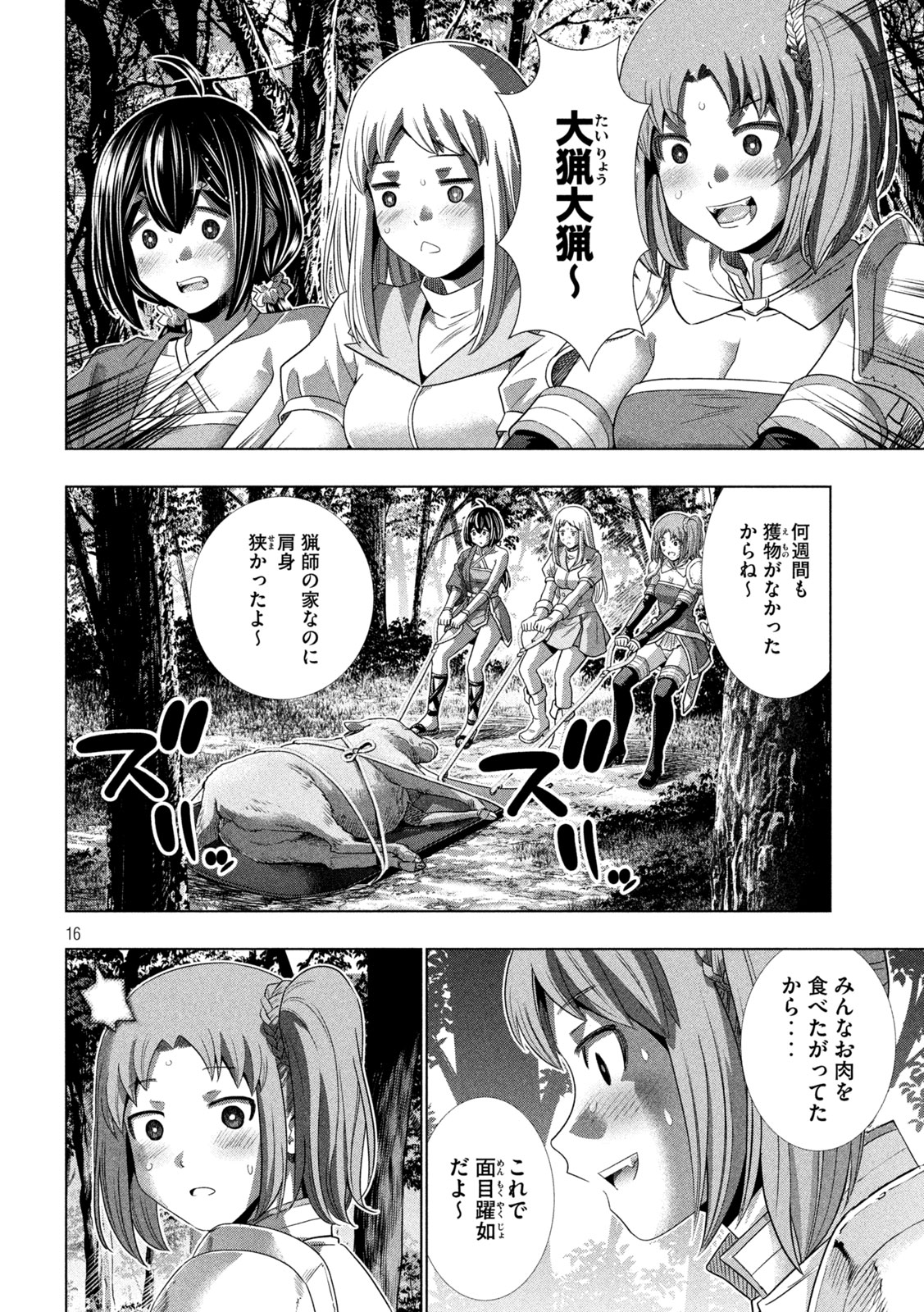 PARALLEL PARADISE - RAW Chap 344 - Pic 16