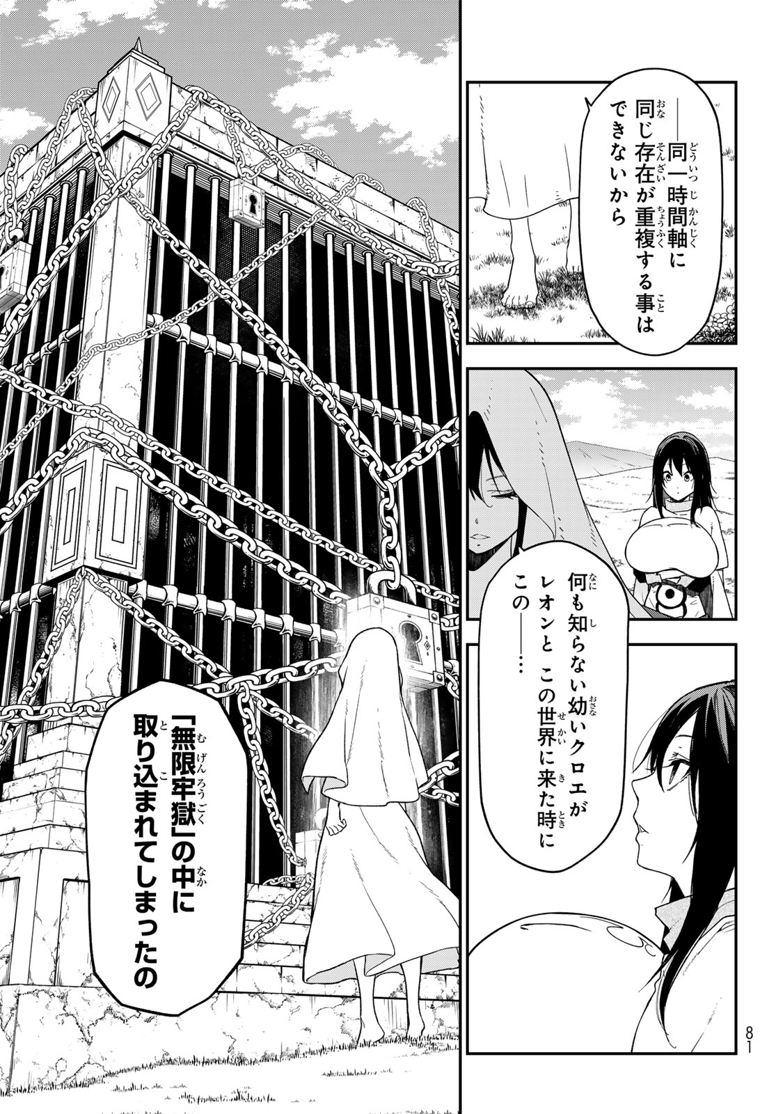 That Time I Got Reincarnated as a Slime (Manga) Chap 147 - Pic 11