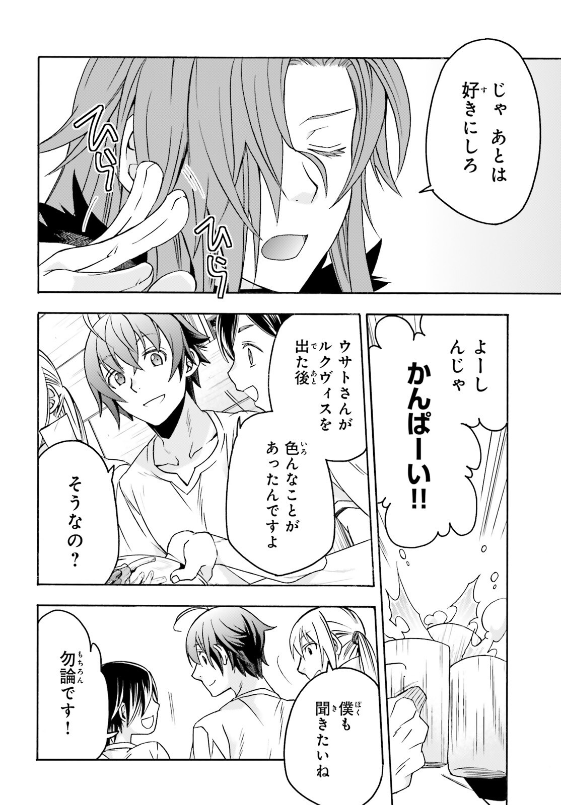 The Wrong Way to Use Healing Magic (Manga) Chap 93 - Pic 27