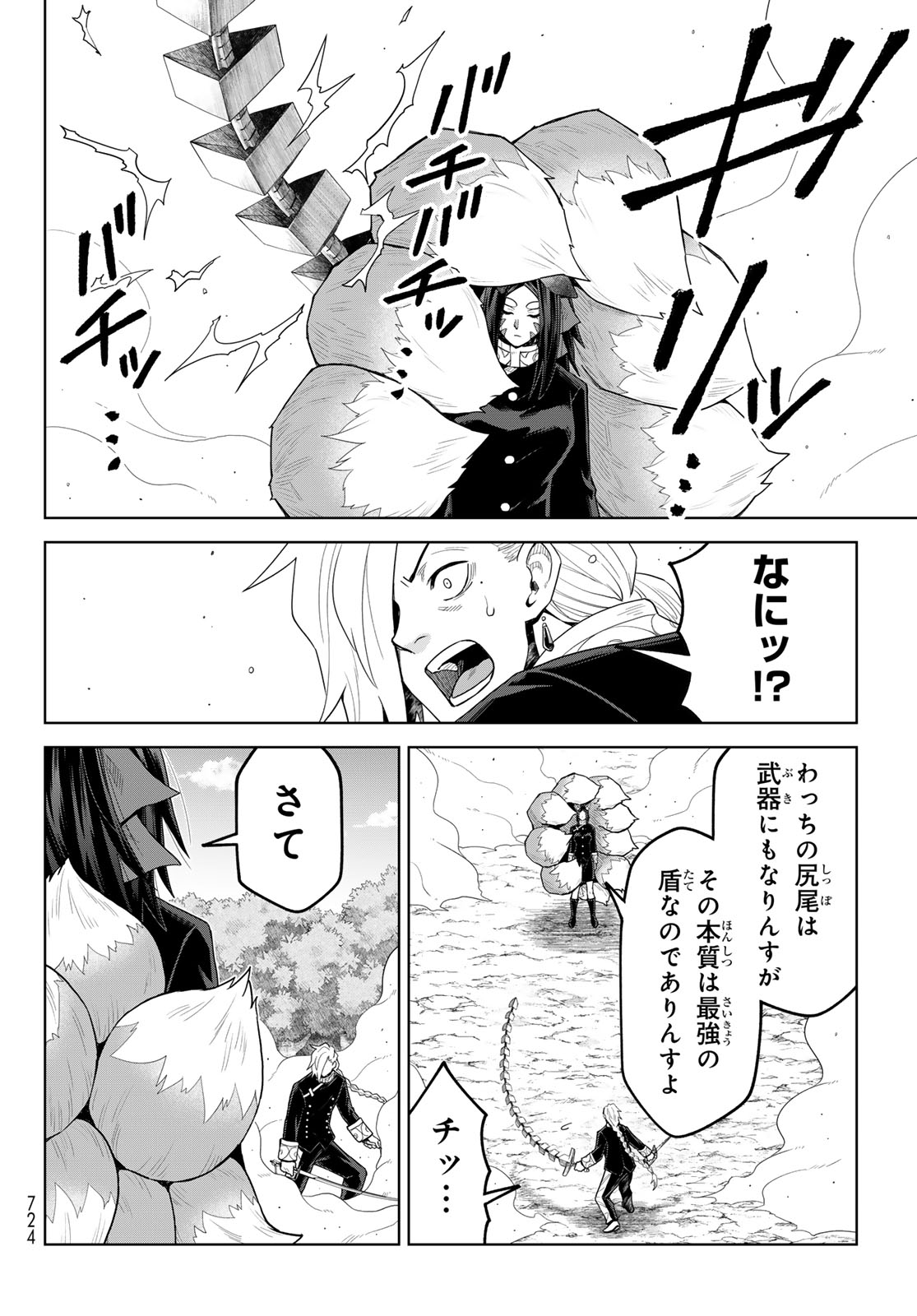 TENSEI SHITARA SLIME DATTA KEN: CLAYMAN REVENGE Chap 53 - Pic 14