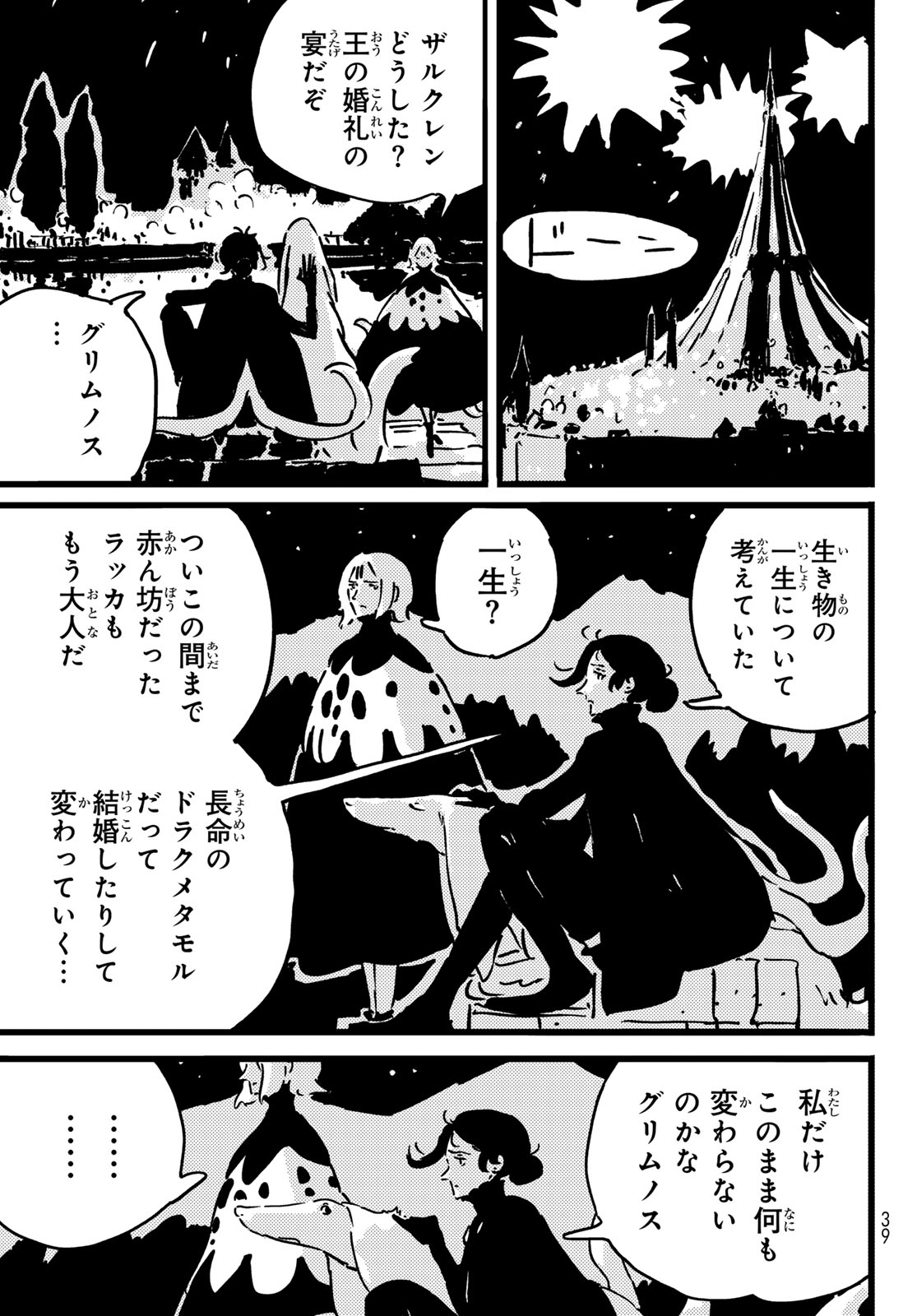 TOWER DUNGEON Chap 32 - Pic 28