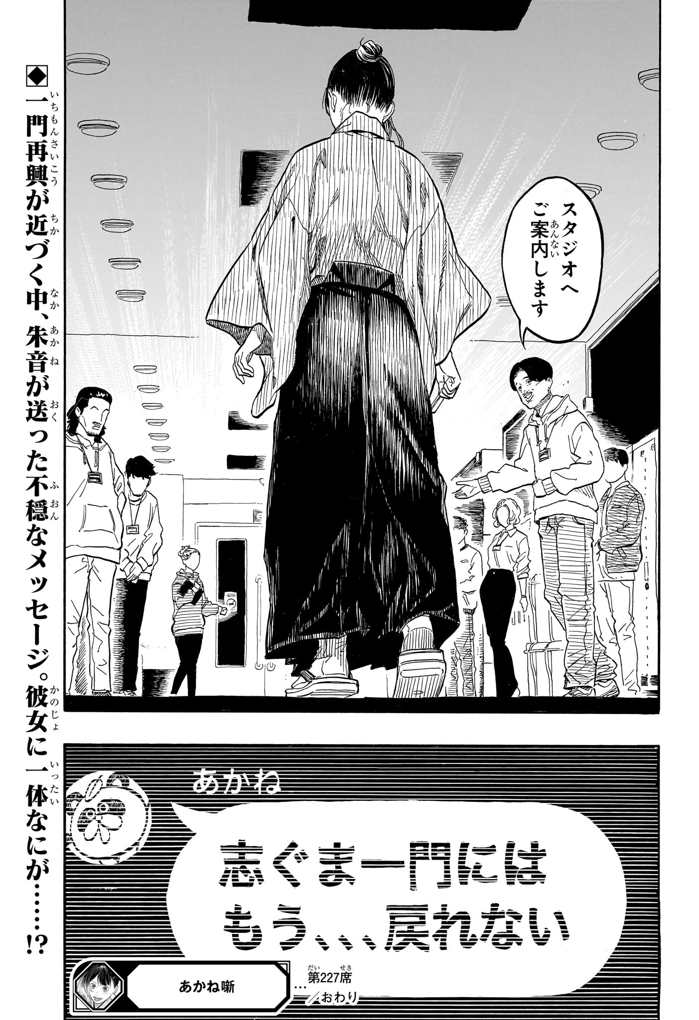AKANE-BANASHI Chap 227 - Pic 19