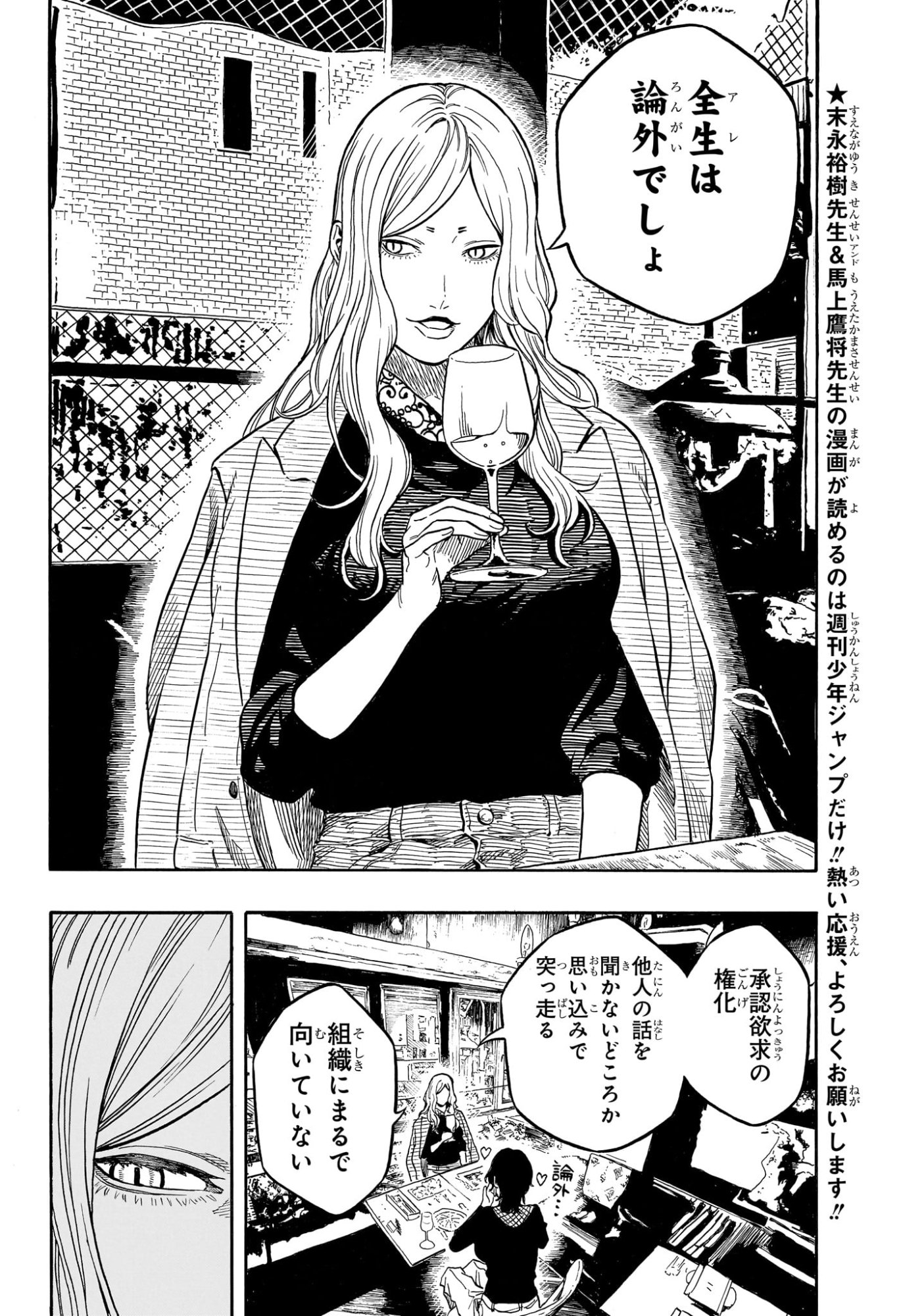 AKANE-BANASHI Chap 227 - Pic 2