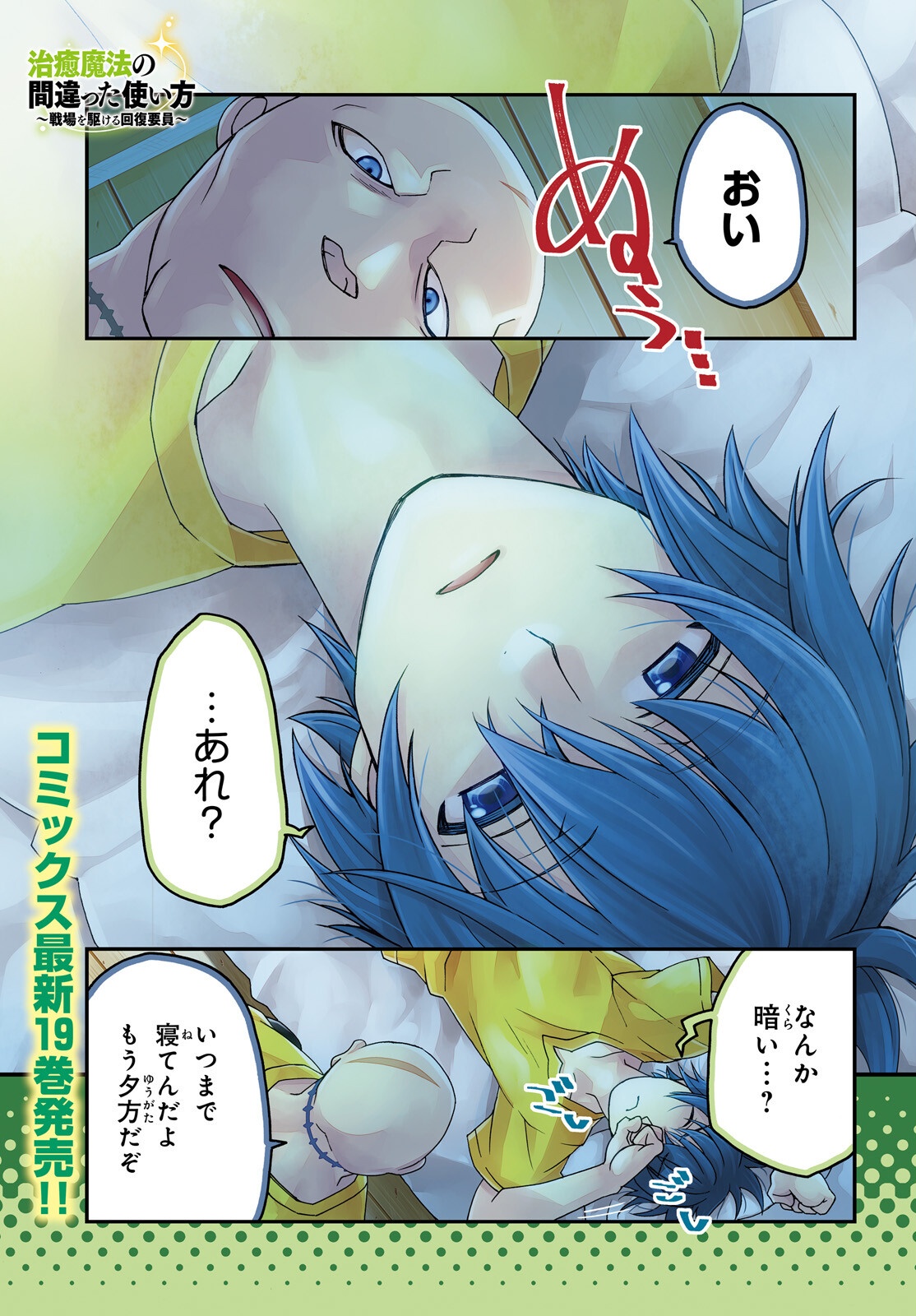 The Wrong Way to Use Healing Magic (Manga) Chap 93 - Pic 1