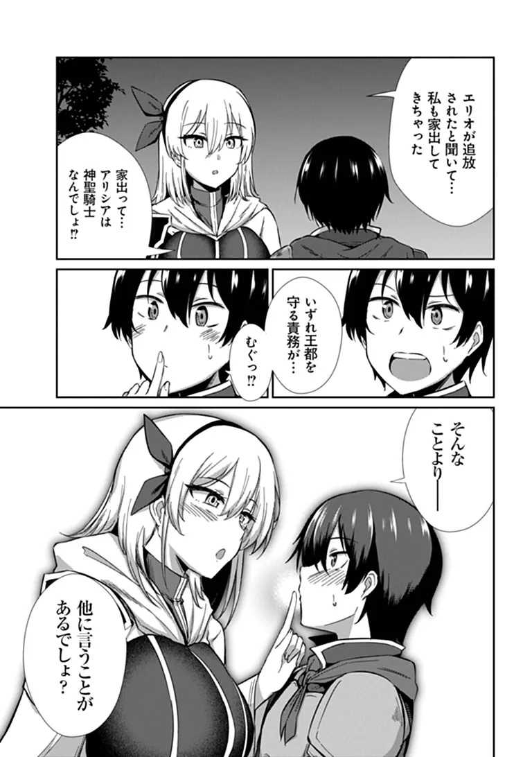 INMA TSUIHOU: HENTAI GIFT WO SAZUKATTA SEI DE OUTO WO OWARERU MO, ONNANOKO TO “NAKAYOKU” SURU DAKE DE CHOUZETSU LEVEL UP Chap 1 - Pic 33