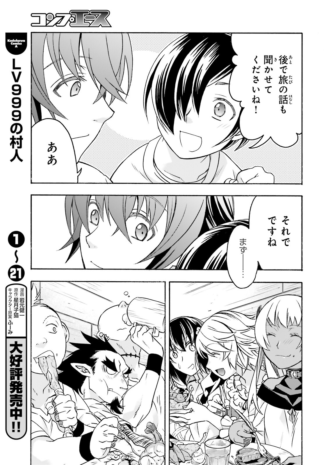 The Wrong Way to Use Healing Magic (Manga) Chap 93 - Pic 28