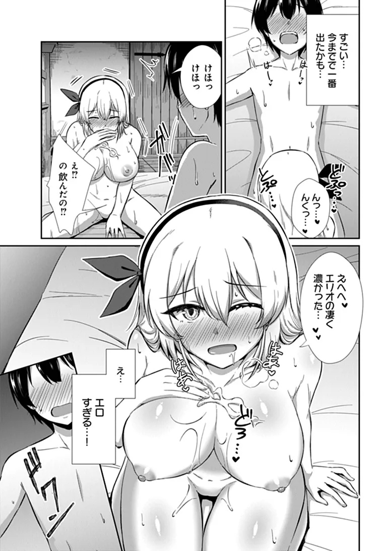 INMA TSUIHOU: HENTAI GIFT WO SAZUKATTA SEI DE OUTO WO OWARERU MO, ONNANOKO TO “NAKAYOKU” SURU DAKE DE CHOUZETSU LEVEL UP Chap 1 - Pic 43